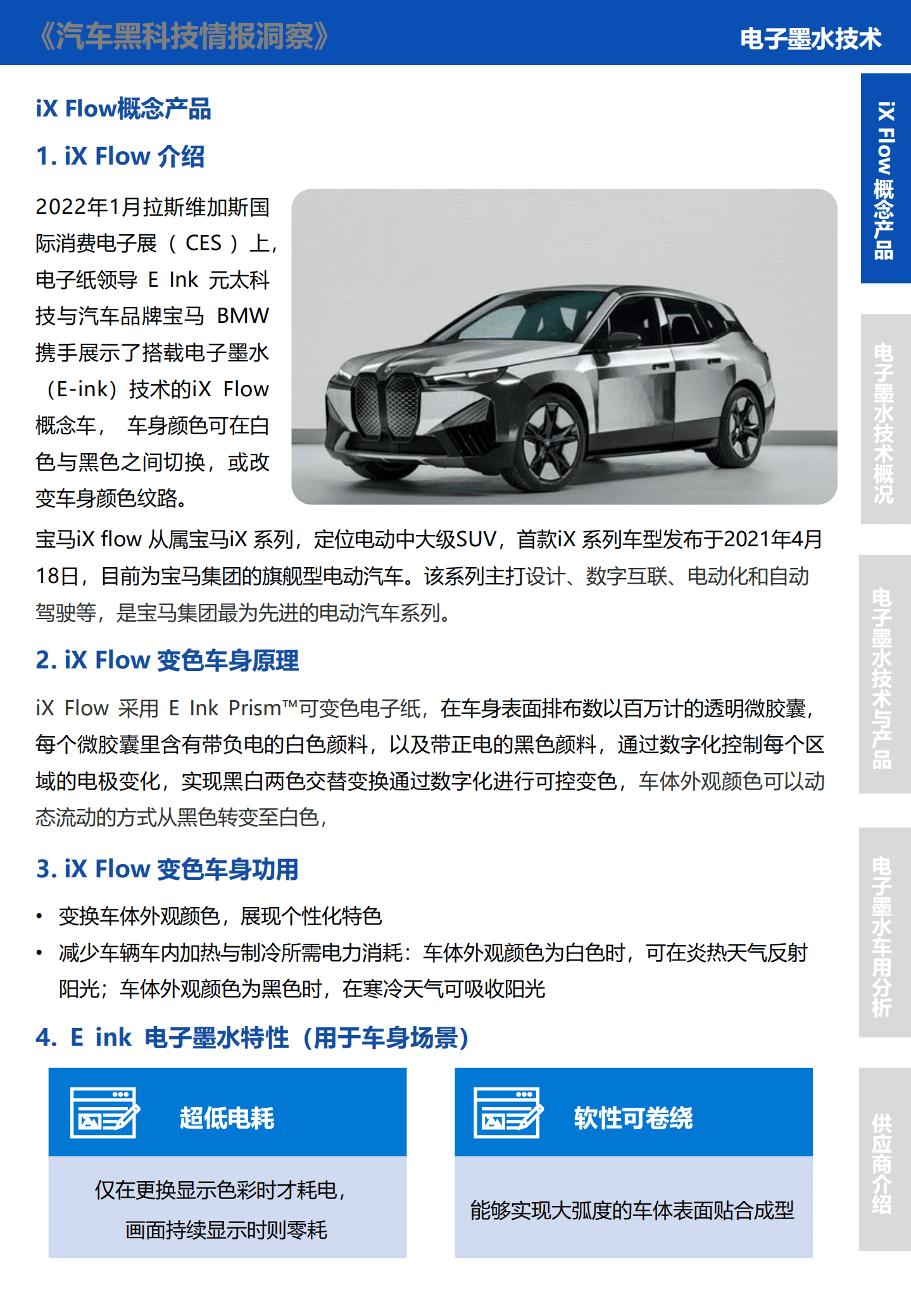 中国汽研北京分院：2022年汽车黑科技情报洞察报告.pdf 第5页