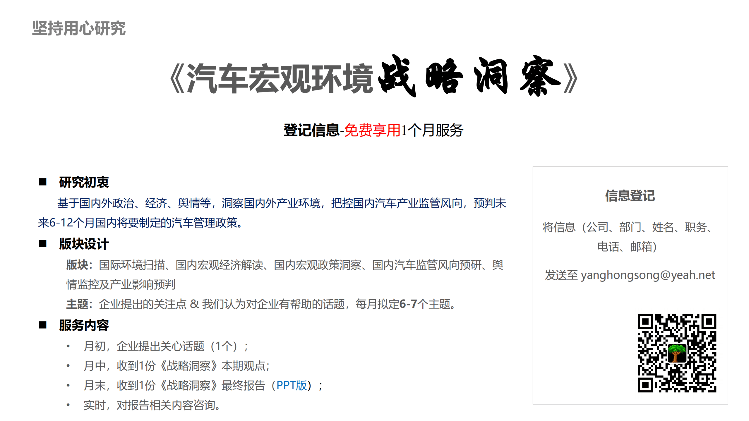 中国汽研北京分院：2022年汽车宏观环境战略洞察报告.pdf 第2页
