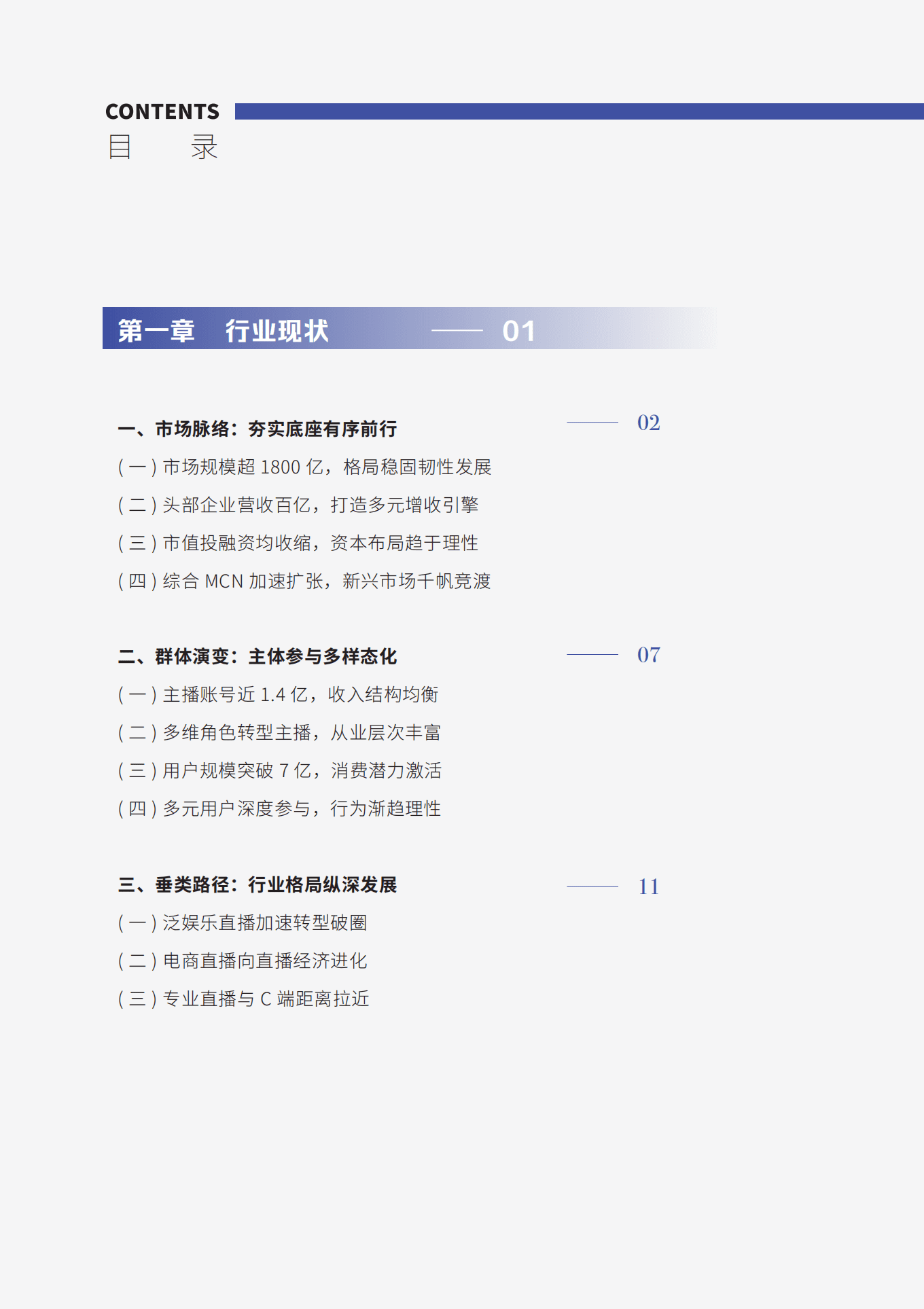中国演出行业协会：中国网络表演（直播）行业发展报告（2021-2022）.pdf 第3页