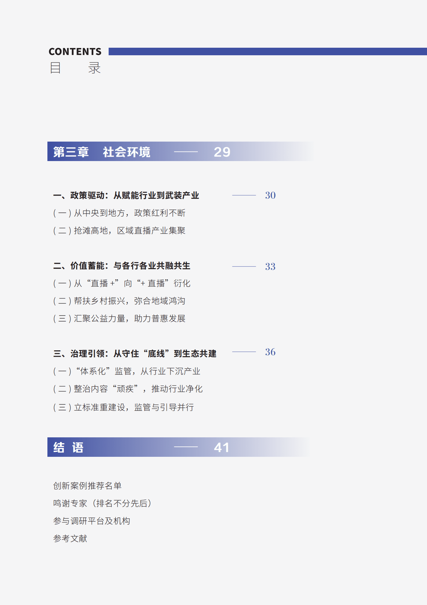 中国演出行业协会：中国网络表演（直播）行业发展报告（2021-2022）.pdf 第5页