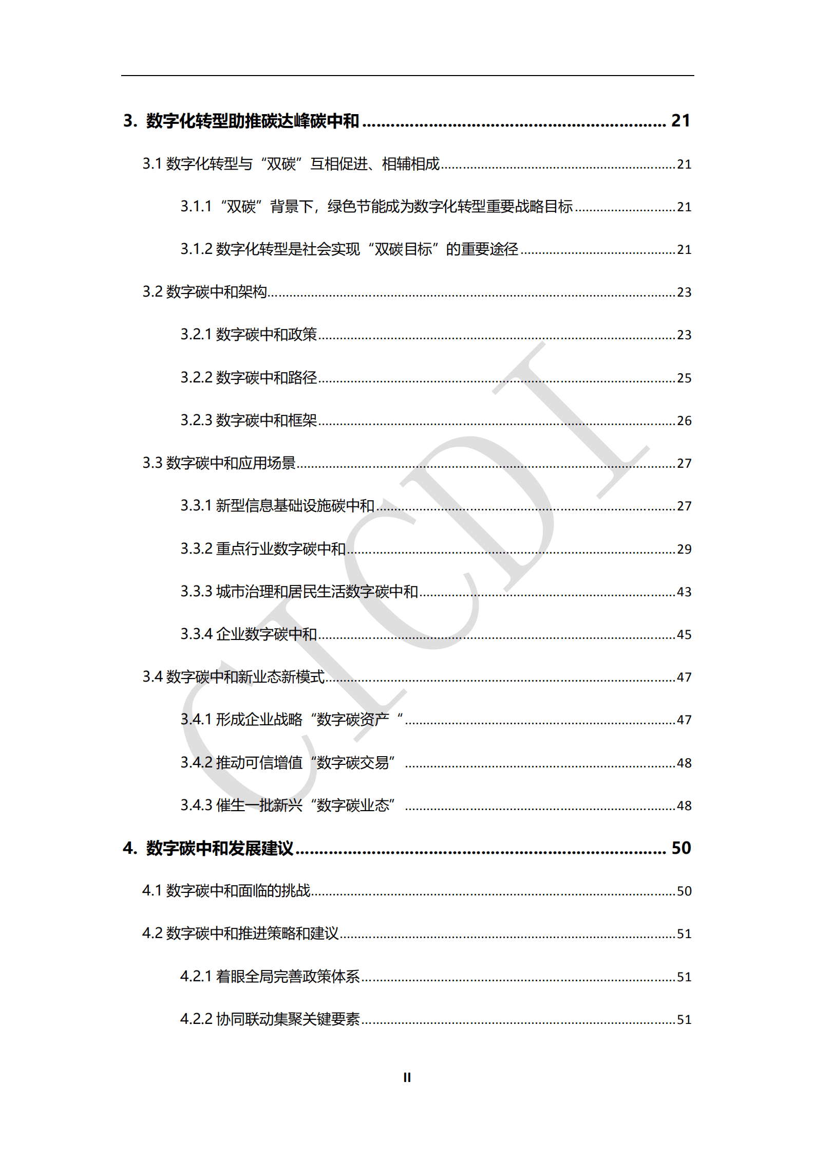 中通服设计：数字碳中和白皮书（2022）.pdf 第4页