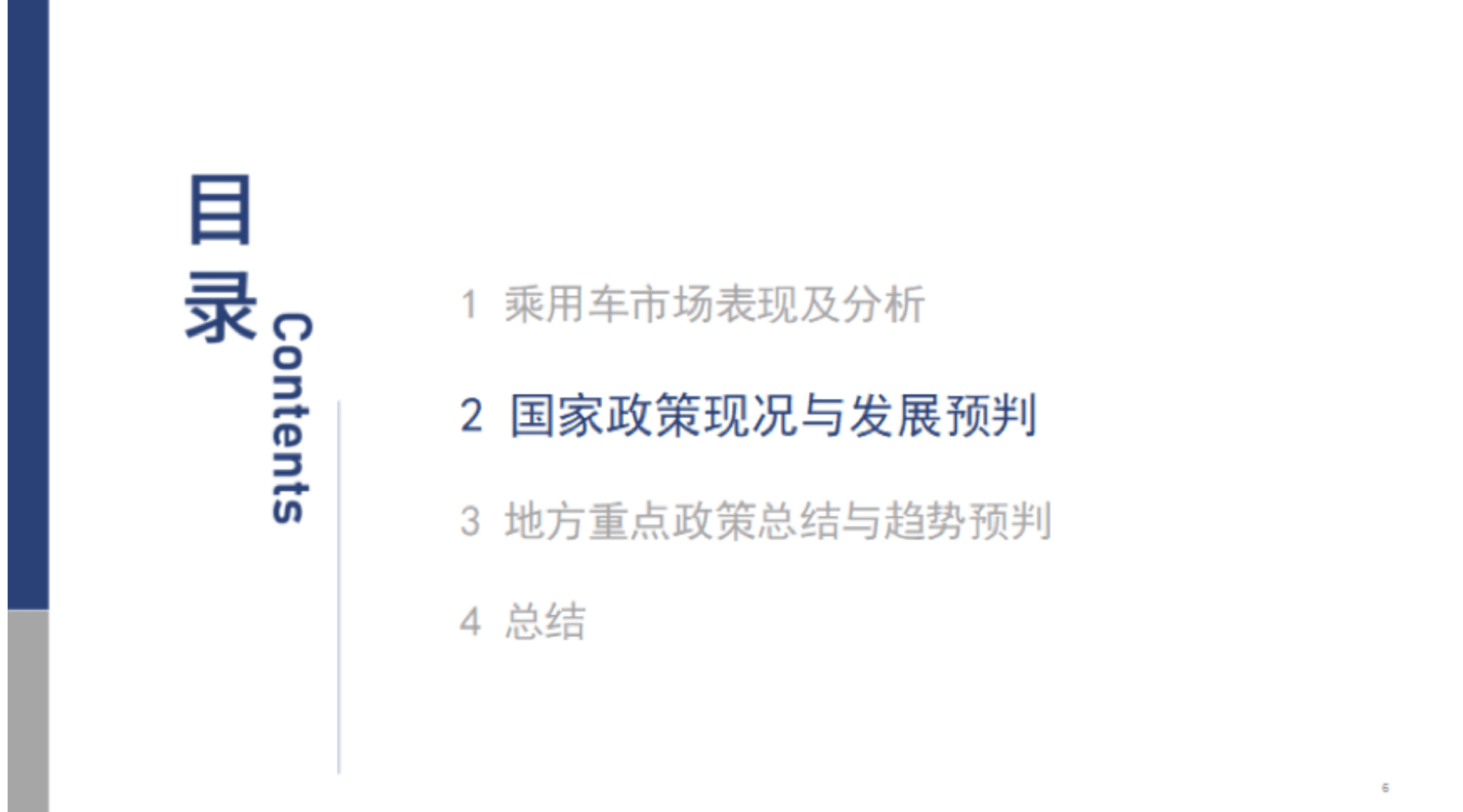 中汽数据：2022年新能源汽车上半年重点政策总结及趋势预判.pdf 第6页