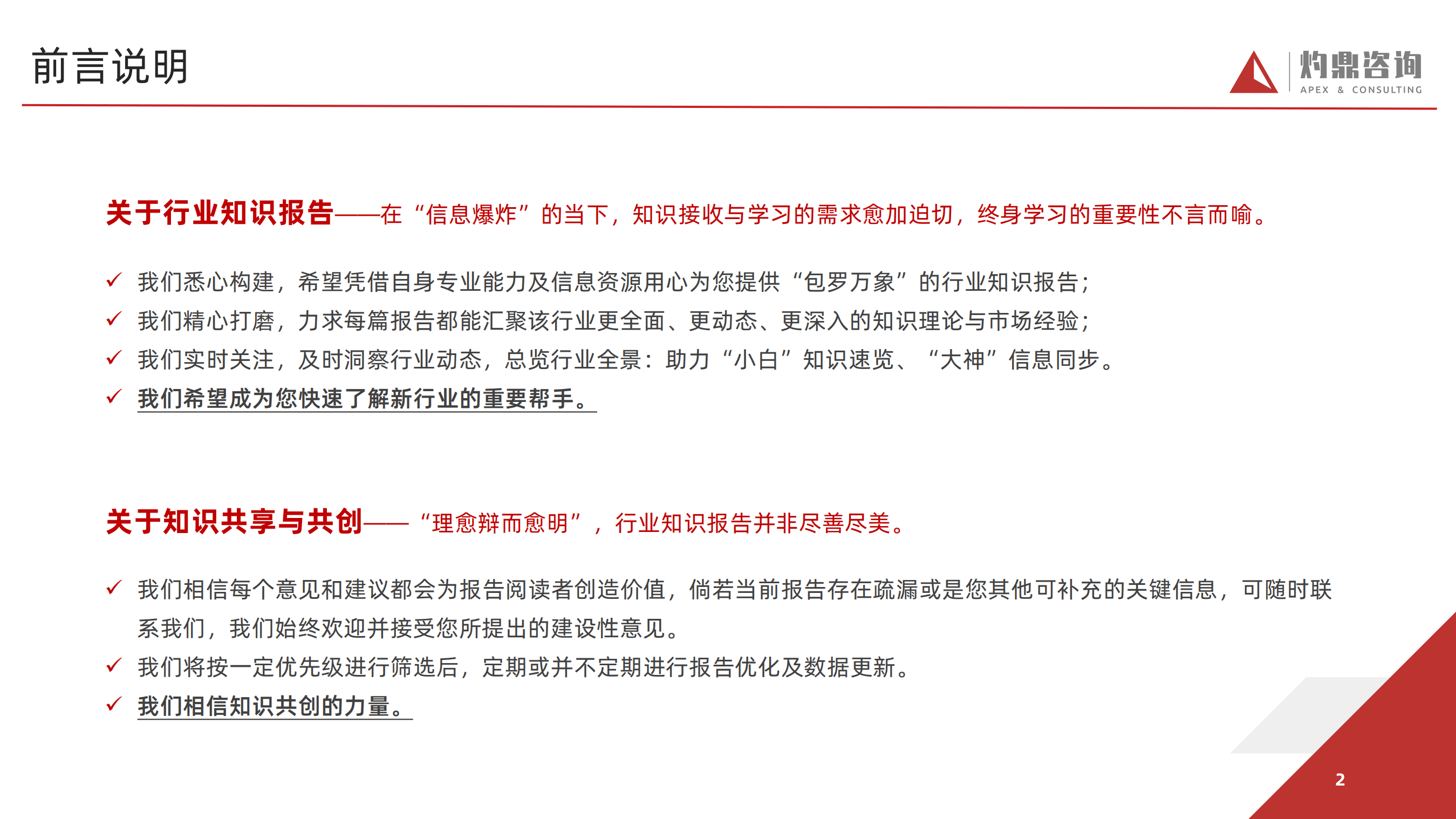 灼鼎咨询：2022汽车行业知识报告-锂离子电池.pdf 第2页