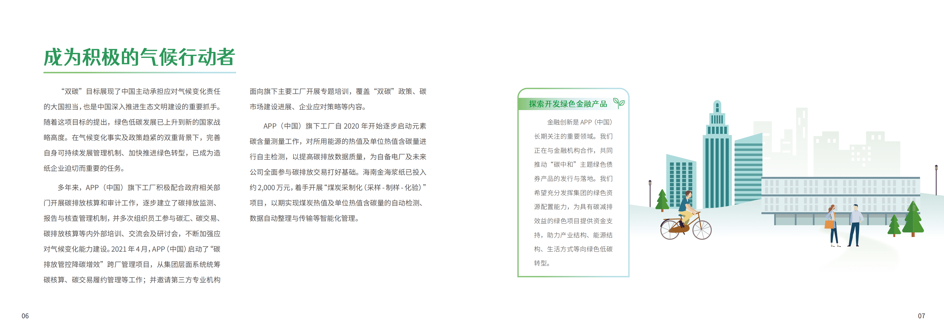 APP中国：2021年应对气候变化专题报告—以绿为源 “碳”路前行.pdf 第5页