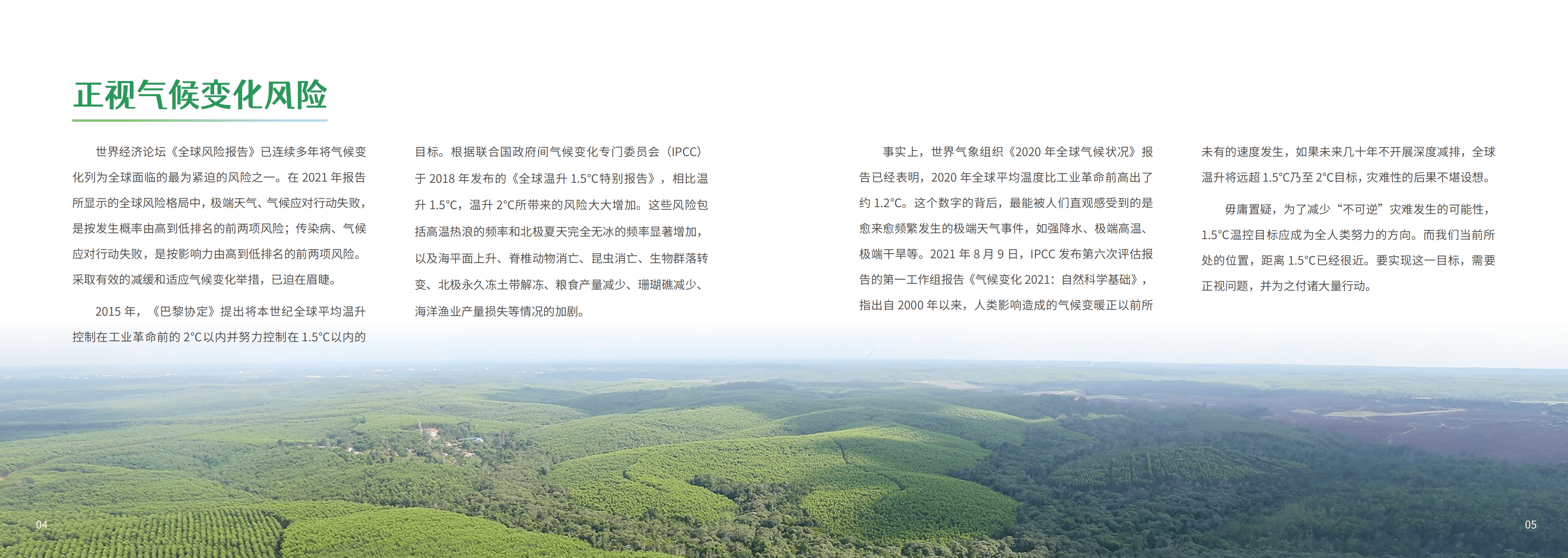 APP中国：2021年应对气候变化专题报告—以绿为源 “碳”路前行.pdf 第4页