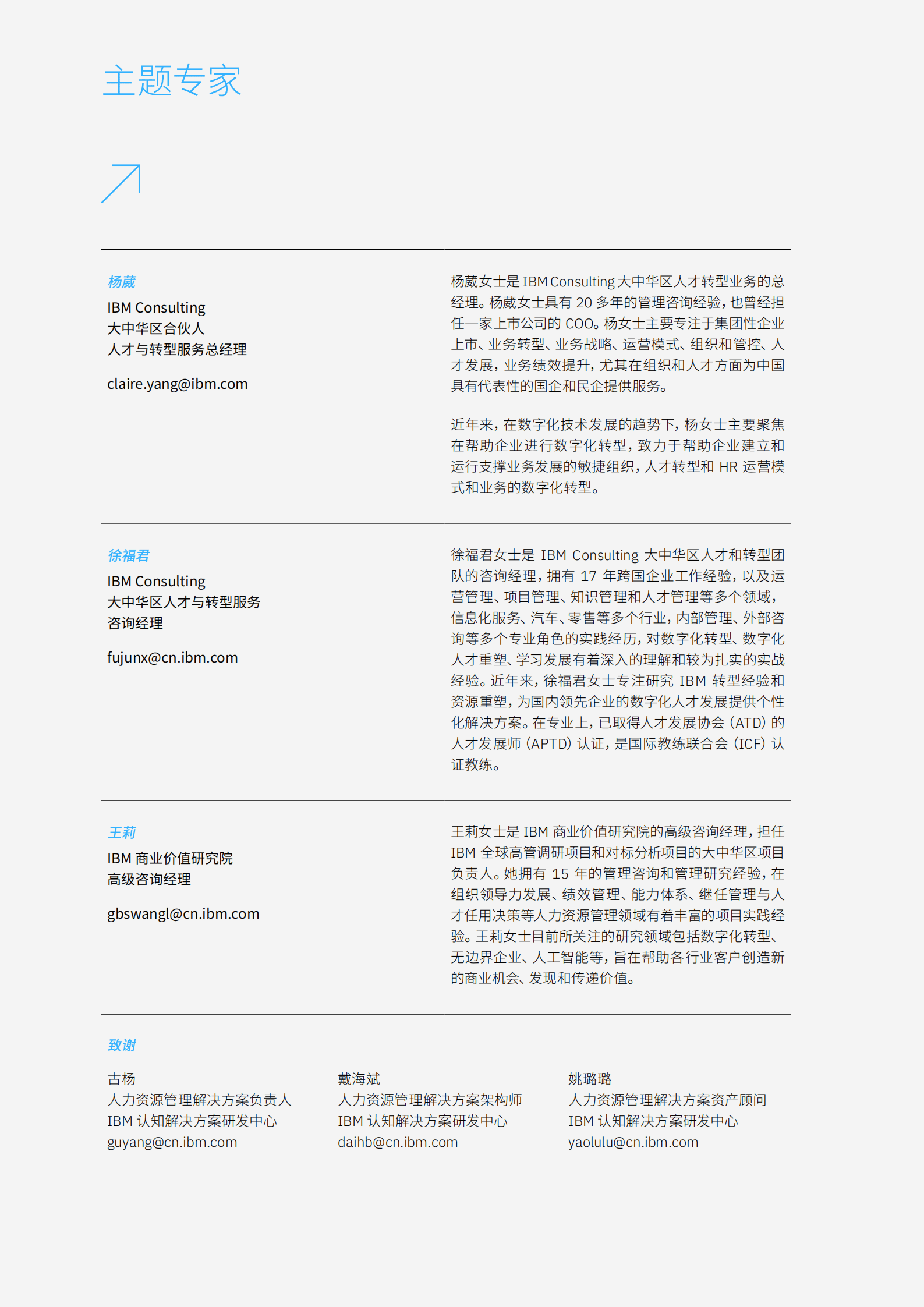 IBM：打造以技能为核心的人才管理体系（2022）.pdf 第2页