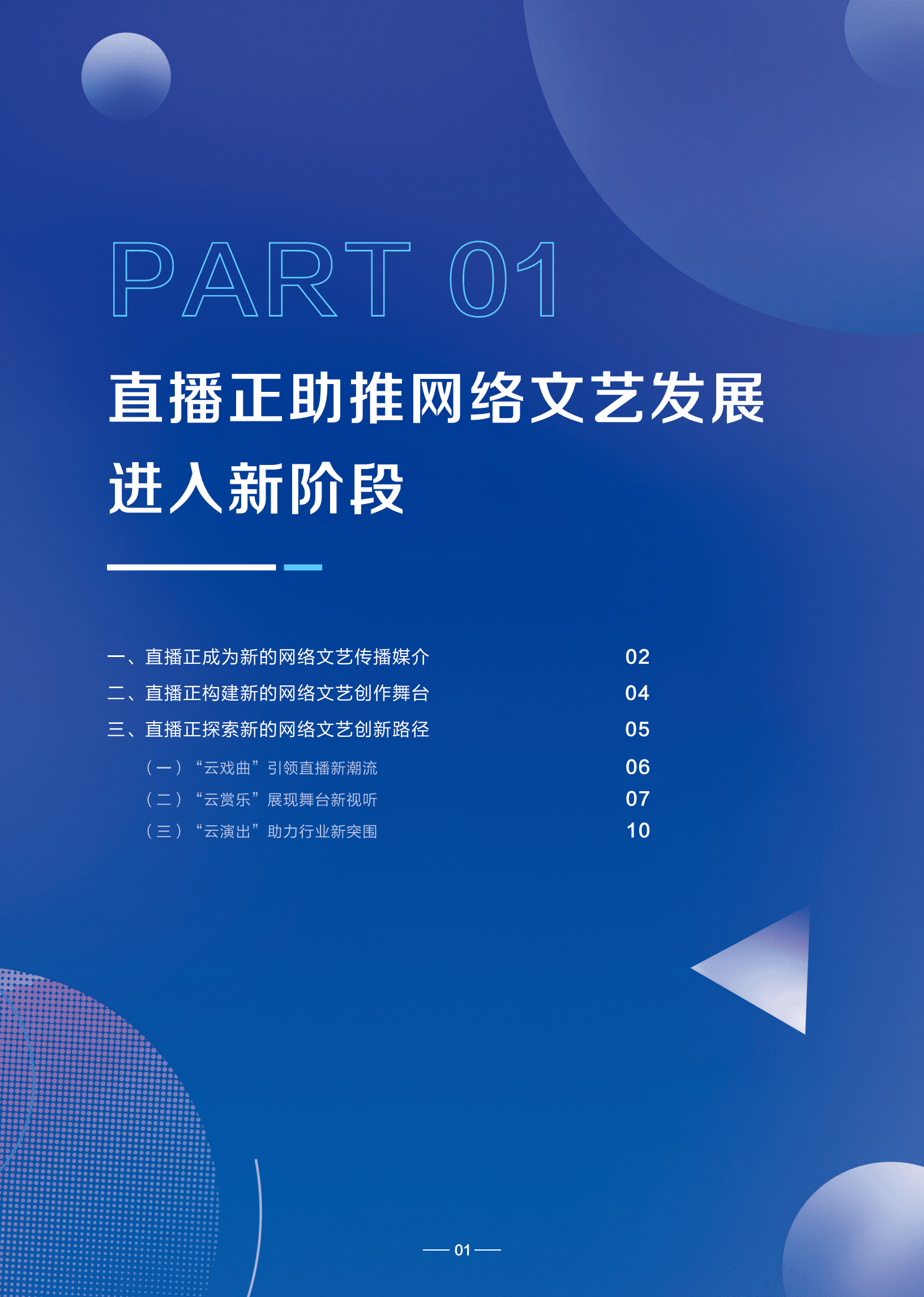 中国演出行业协会&抖音直播：2022网络直播文艺生态报告.pdf 第5页