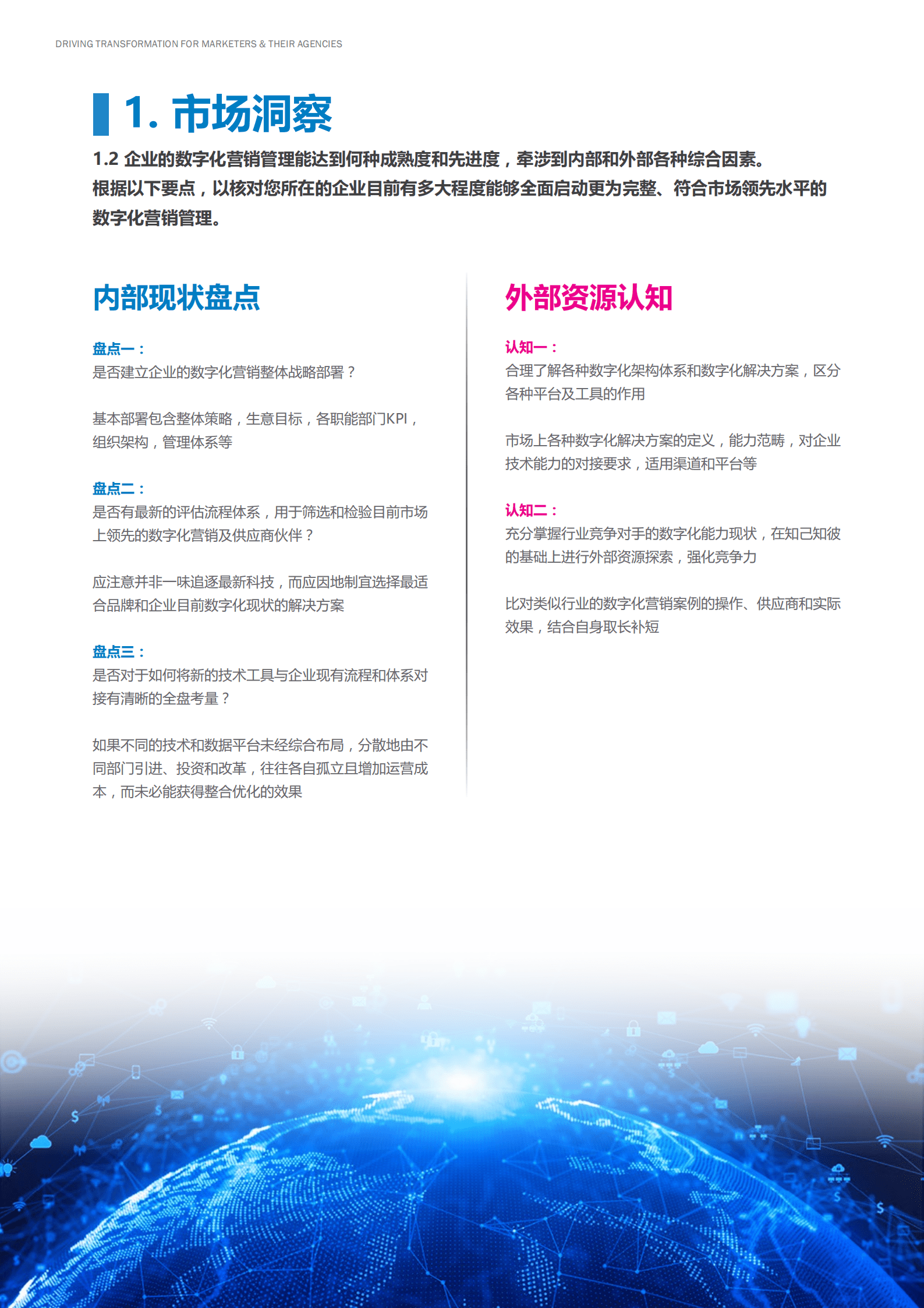 R3：营销技术成熟度对应的合作模型与解决方案（2022）.pdf 第4页