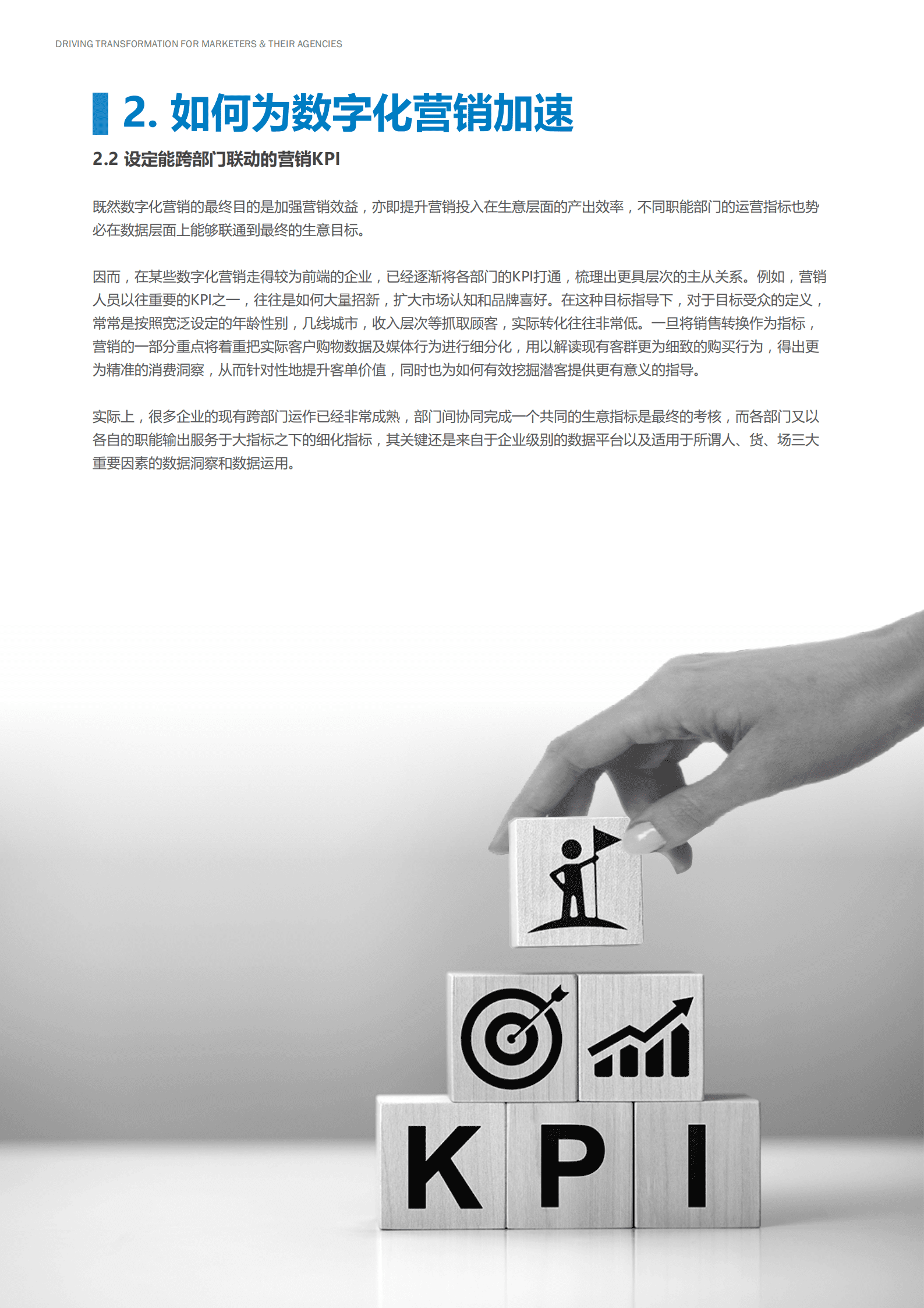 R3：营销技术成熟度对应的合作模型与解决方案（2022）.pdf 第6页