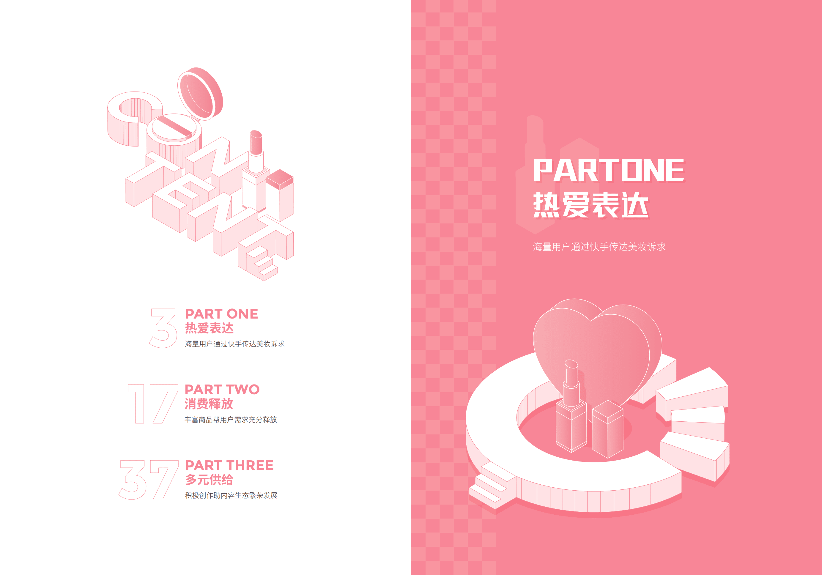 磁力：2022快手美妆行业数据报告.pdf 第3页