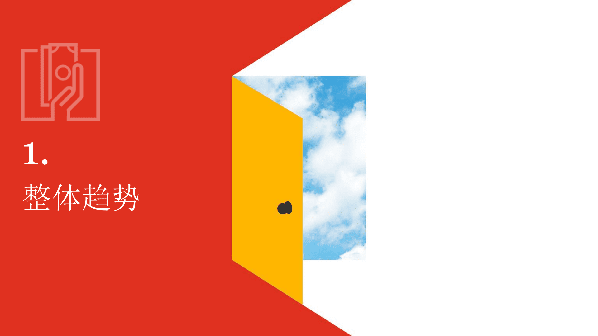 普华永道：2022年全球并购行业趋势回顾及下半年展望-金融服务业.pdf 第3页