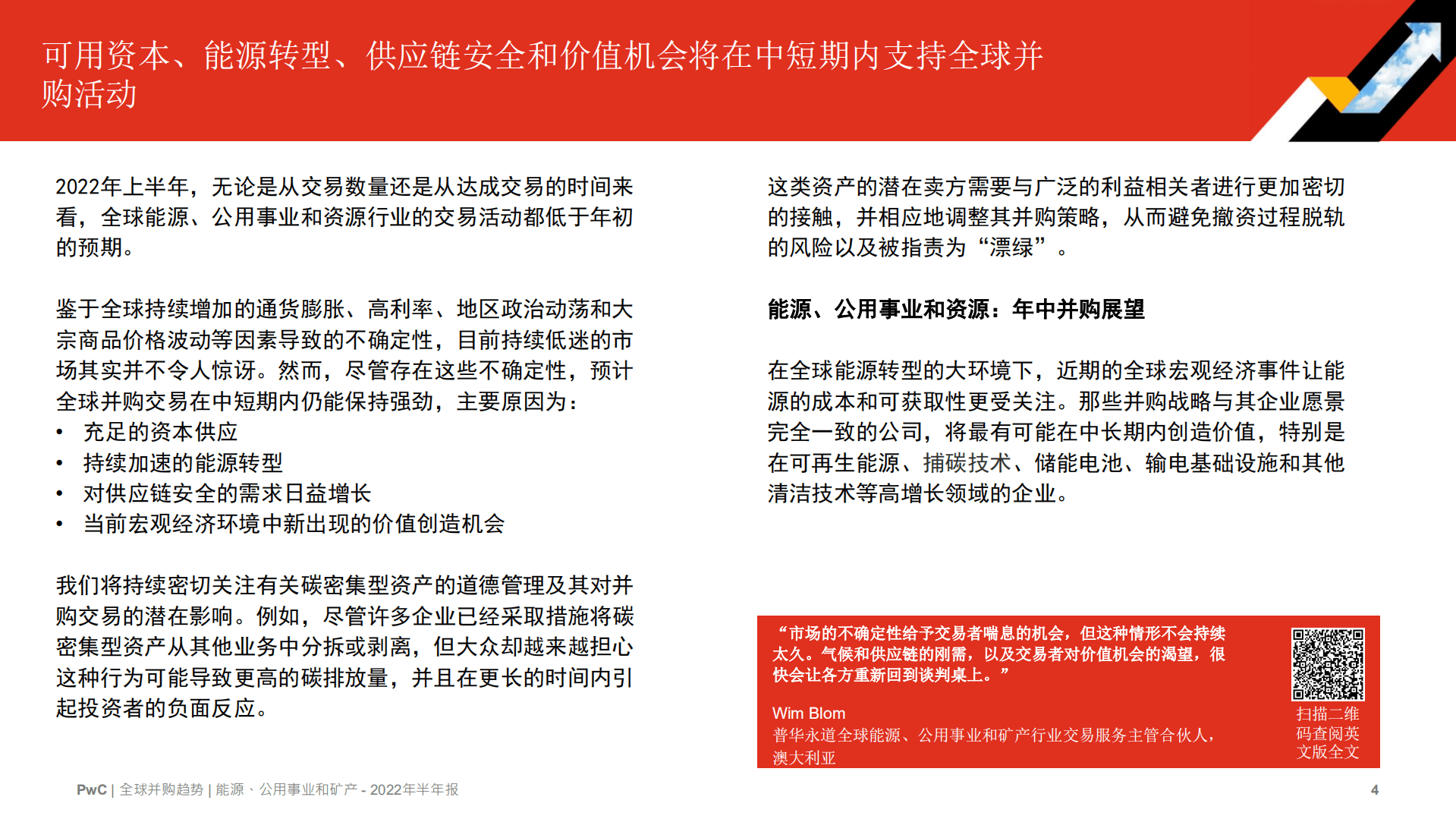 普华永道：2022年全球并购行业趋势回顾及下半年展望-能源，公用事业和矿产.pdf 第4页