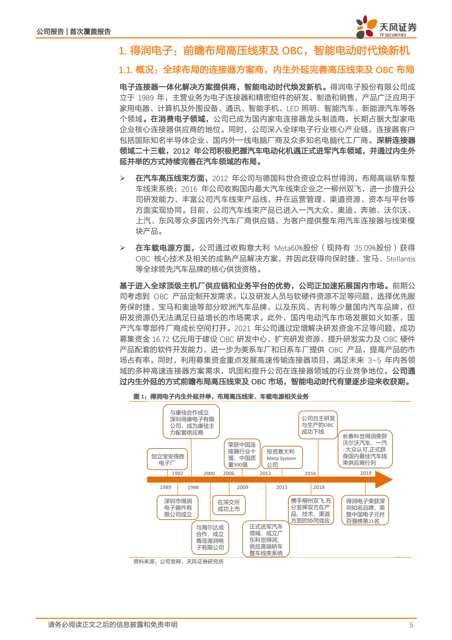 得润电子-潜龙在渊，碳化硅OBC及高压线束业务逐渐兴起-220818.pdf 第5页