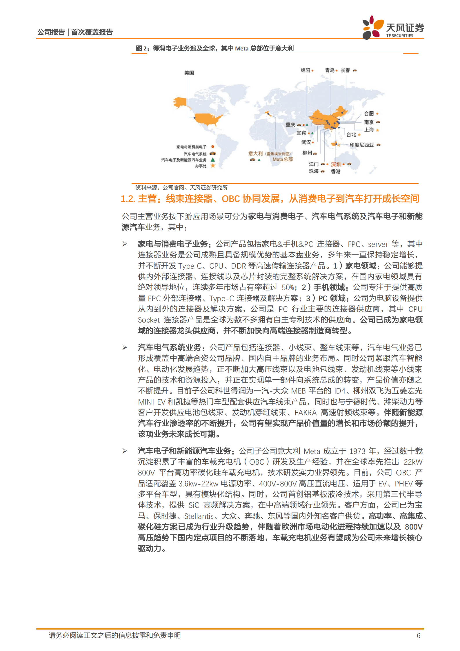 得润电子-潜龙在渊，碳化硅OBC及高压线束业务逐渐兴起-220818.pdf 第6页