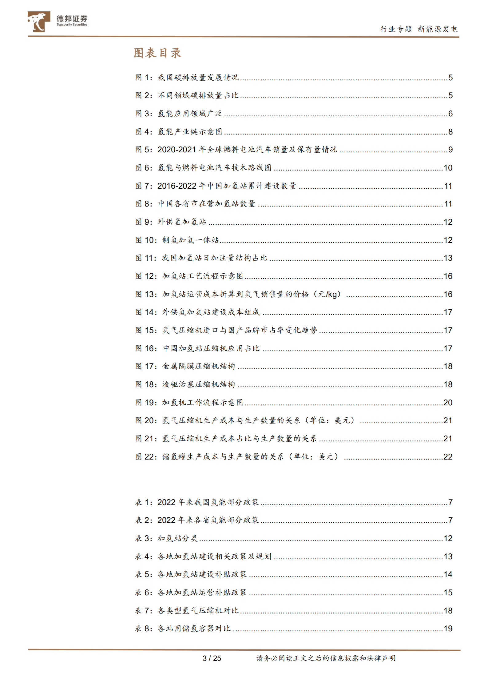 公用事业行业氢能产业系列报告 ：氢风已至，加氢路远-220818.pdf 第3页