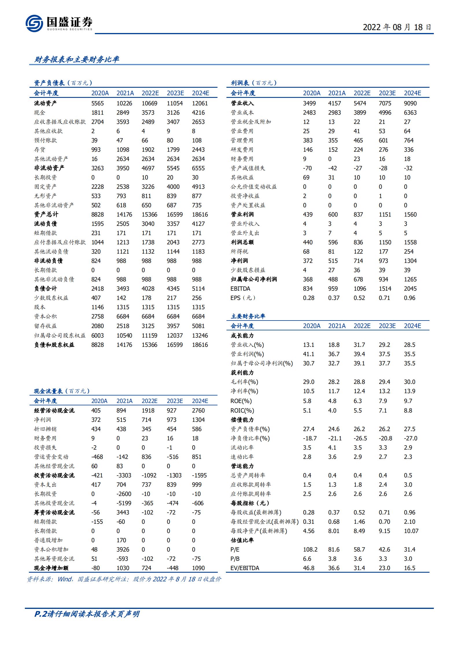 航发控制-我国航空发动机控制系统垄断性企业，长期增长确定性高-220818.pdf 第2页