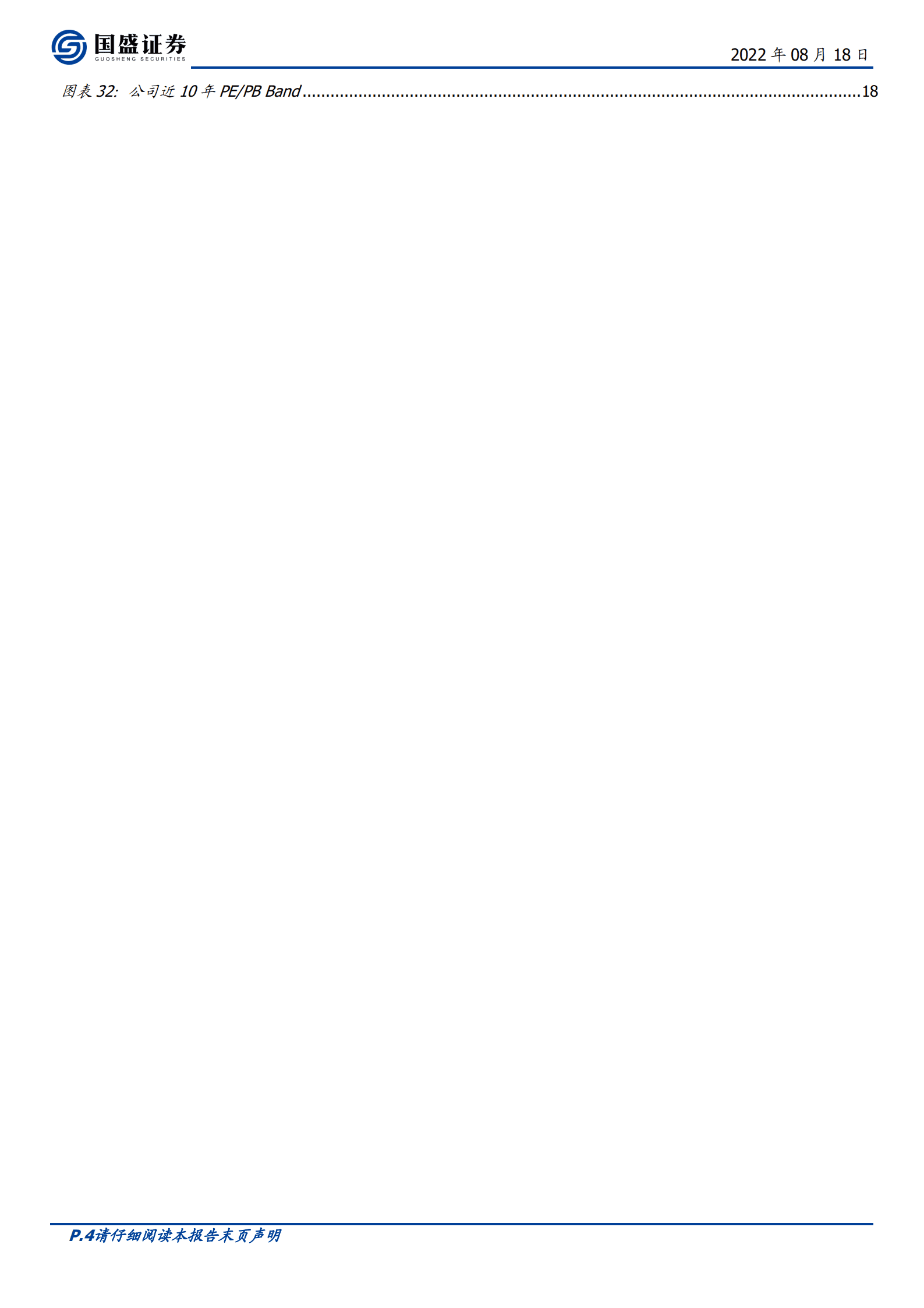 航发控制-我国航空发动机控制系统垄断性企业，长期增长确定性高-220818.pdf 第4页