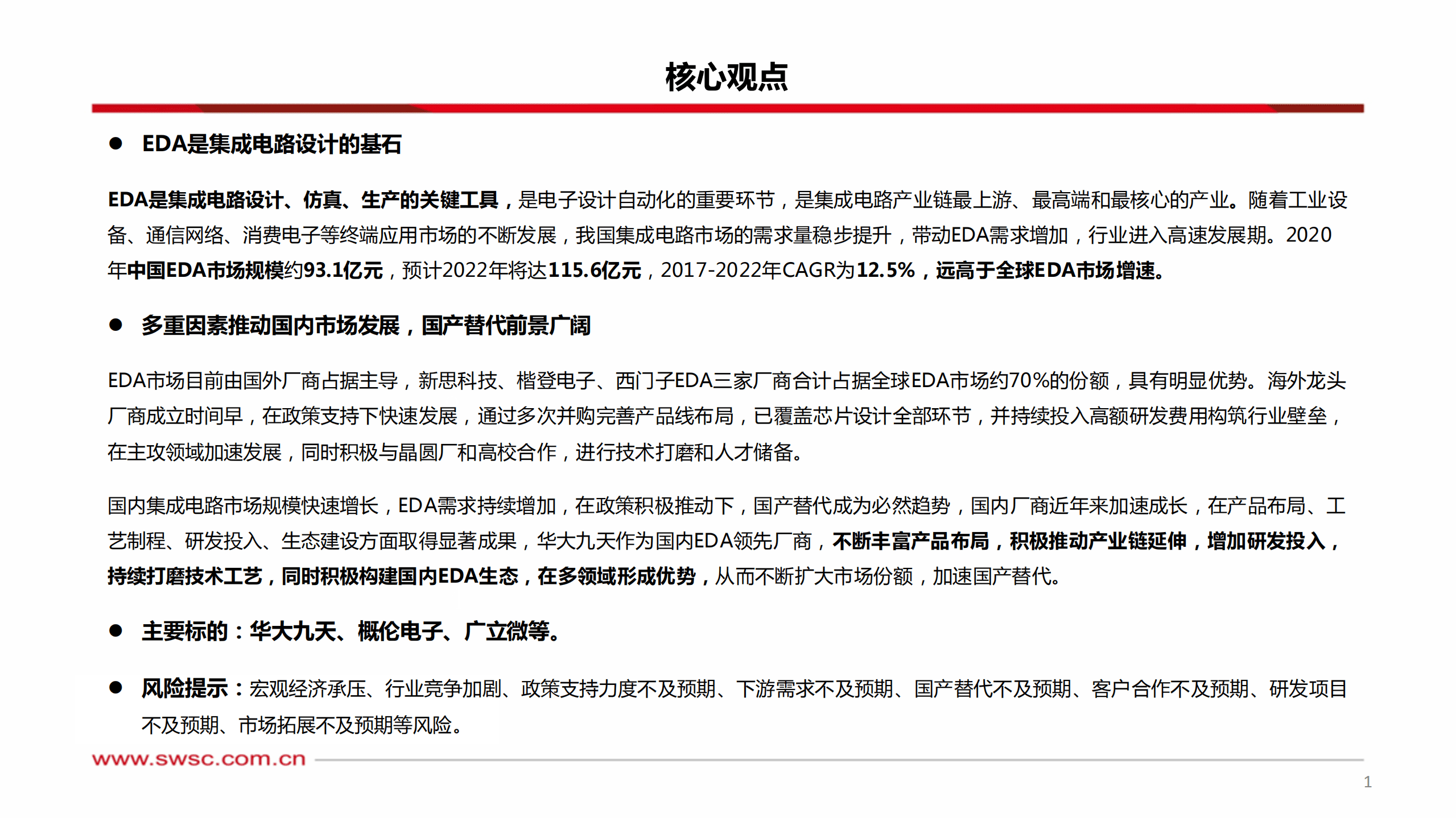 计算机行业EDA专题报告：行业快速发展，国产替代前景可期-220818.pdf 第2页