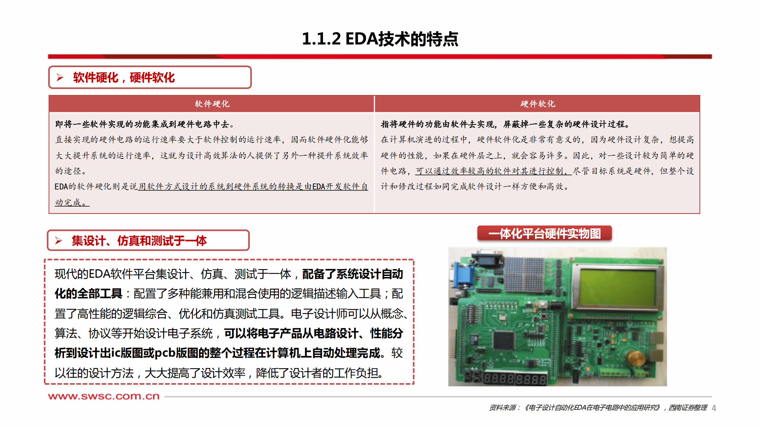 计算机行业EDA专题报告：行业快速发展，国产替代前景可期-220818.pdf 第5页