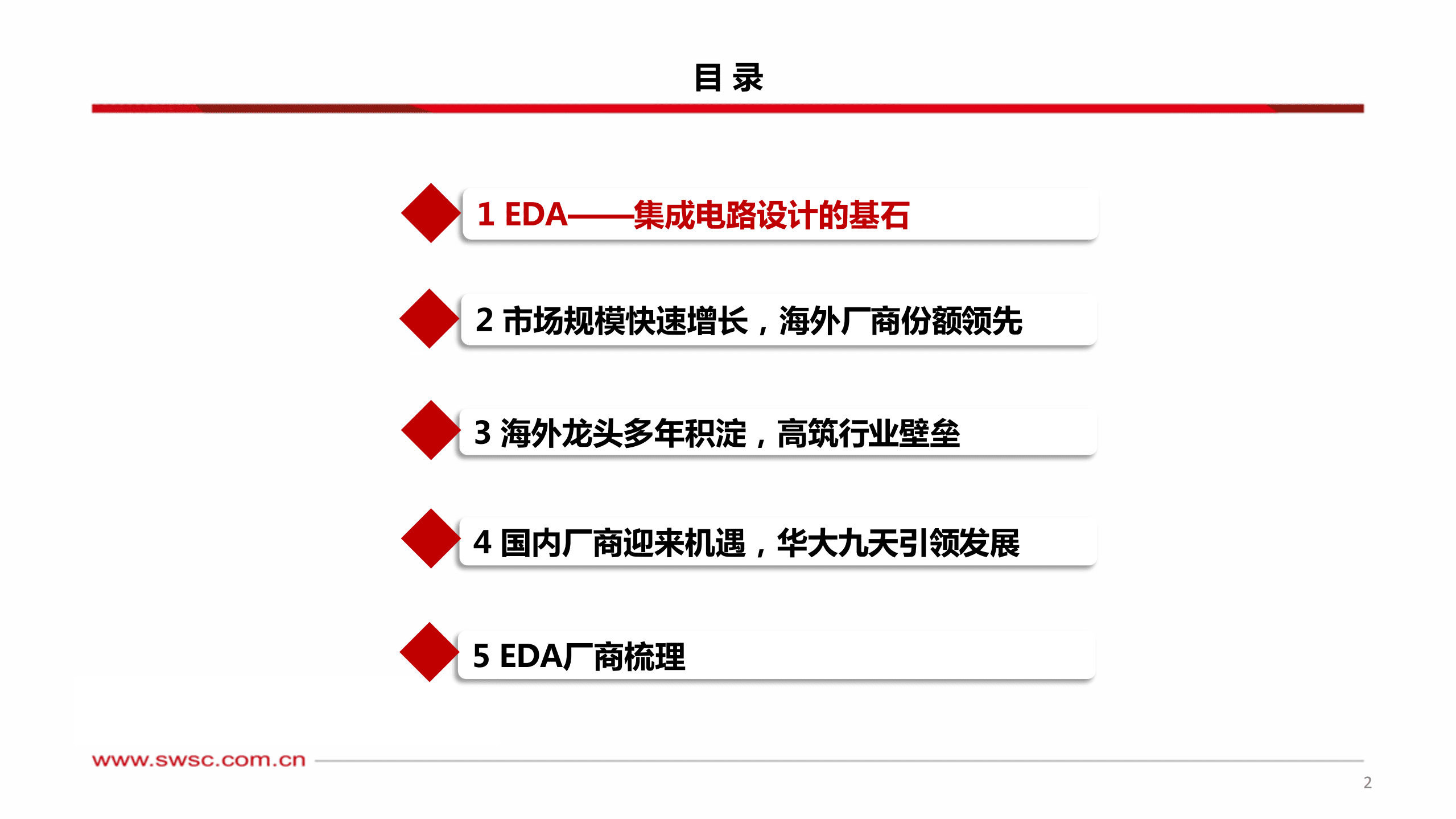 计算机行业EDA专题报告：行业快速发展，国产替代前景可期-220818.pdf 第3页