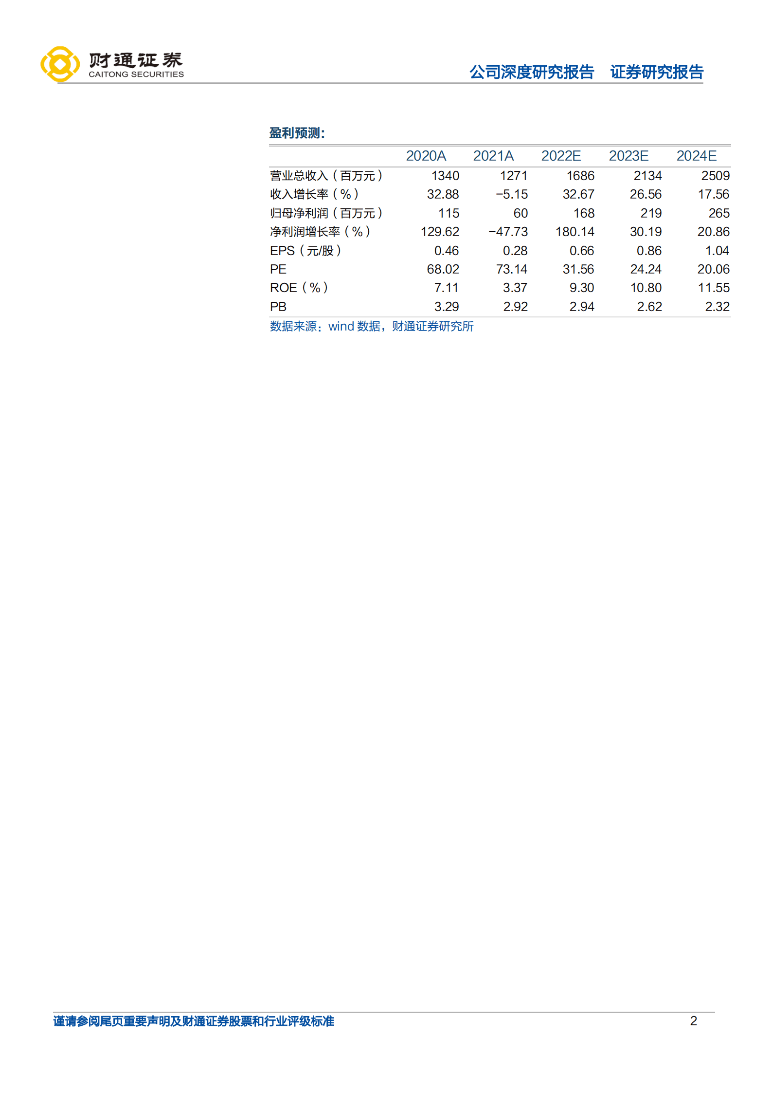 佩蒂股份-宠物咬胶龙头企业，双轮驱动未来可期-220818.pdf 第2页
