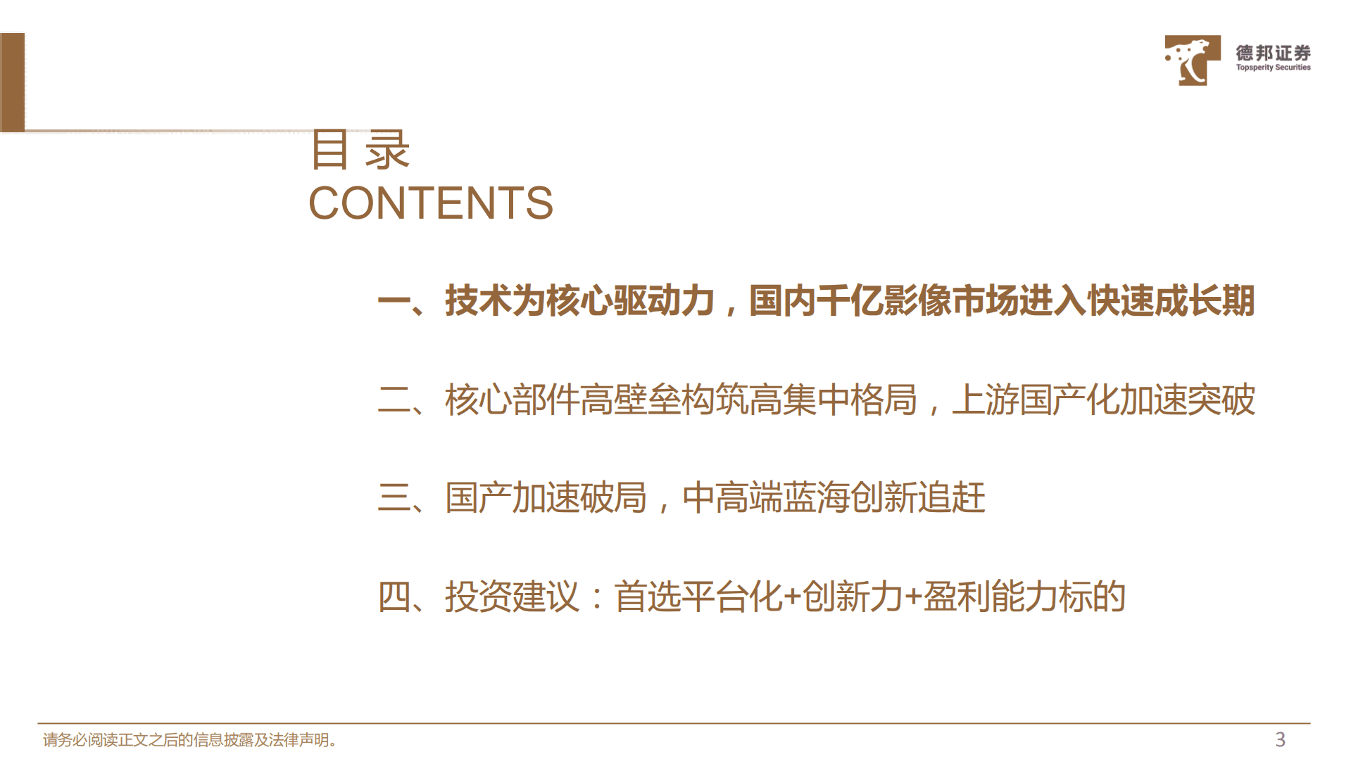 生物医药行业深度：医学影像专题，掘&ldquo;芯&rdquo;核心部件，高端影像国产替代进行时-220818.pdf 第4页
