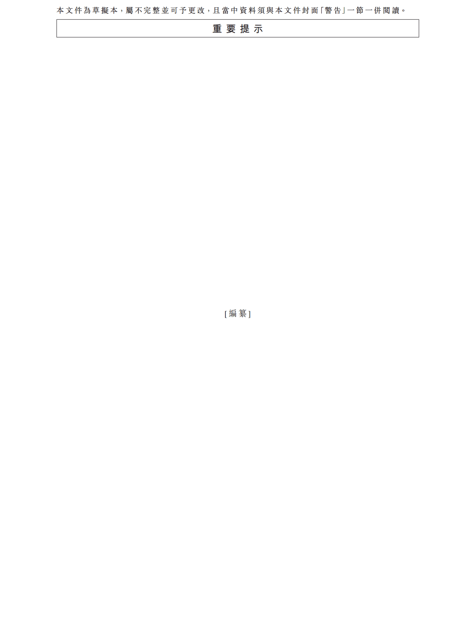 广州因明生物医药科技股份有限公司招股说明书.pdf 第3页