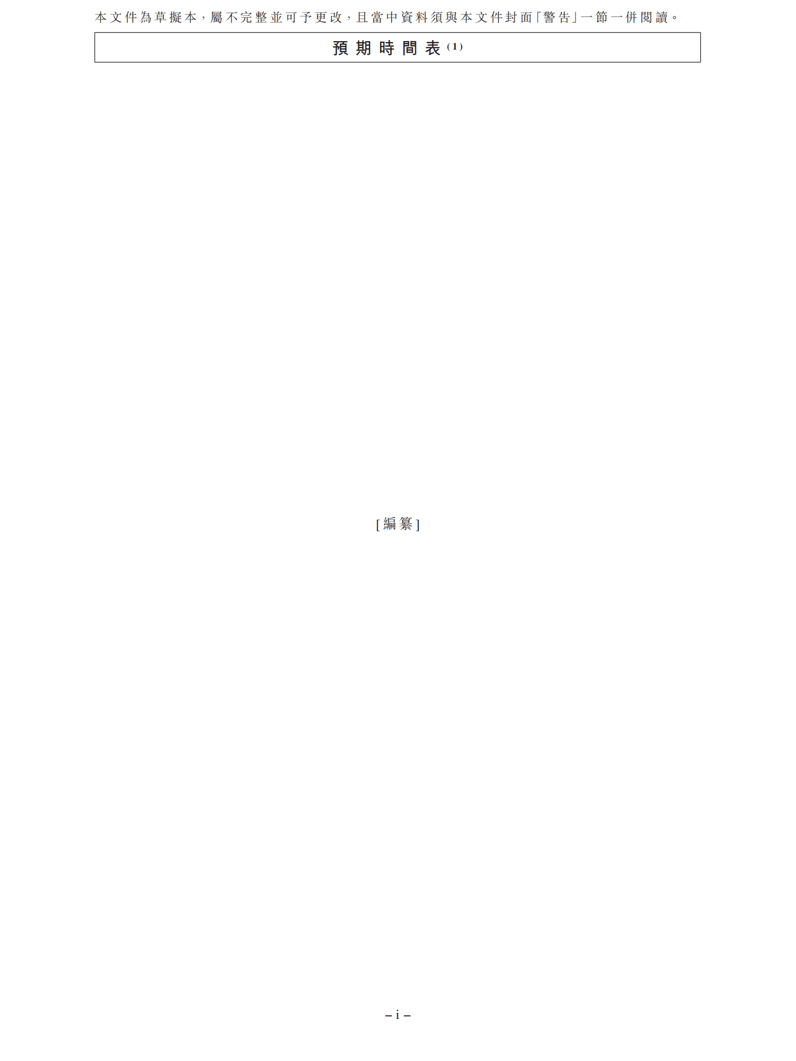 广州因明生物医药科技股份有限公司招股说明书.pdf 第5页