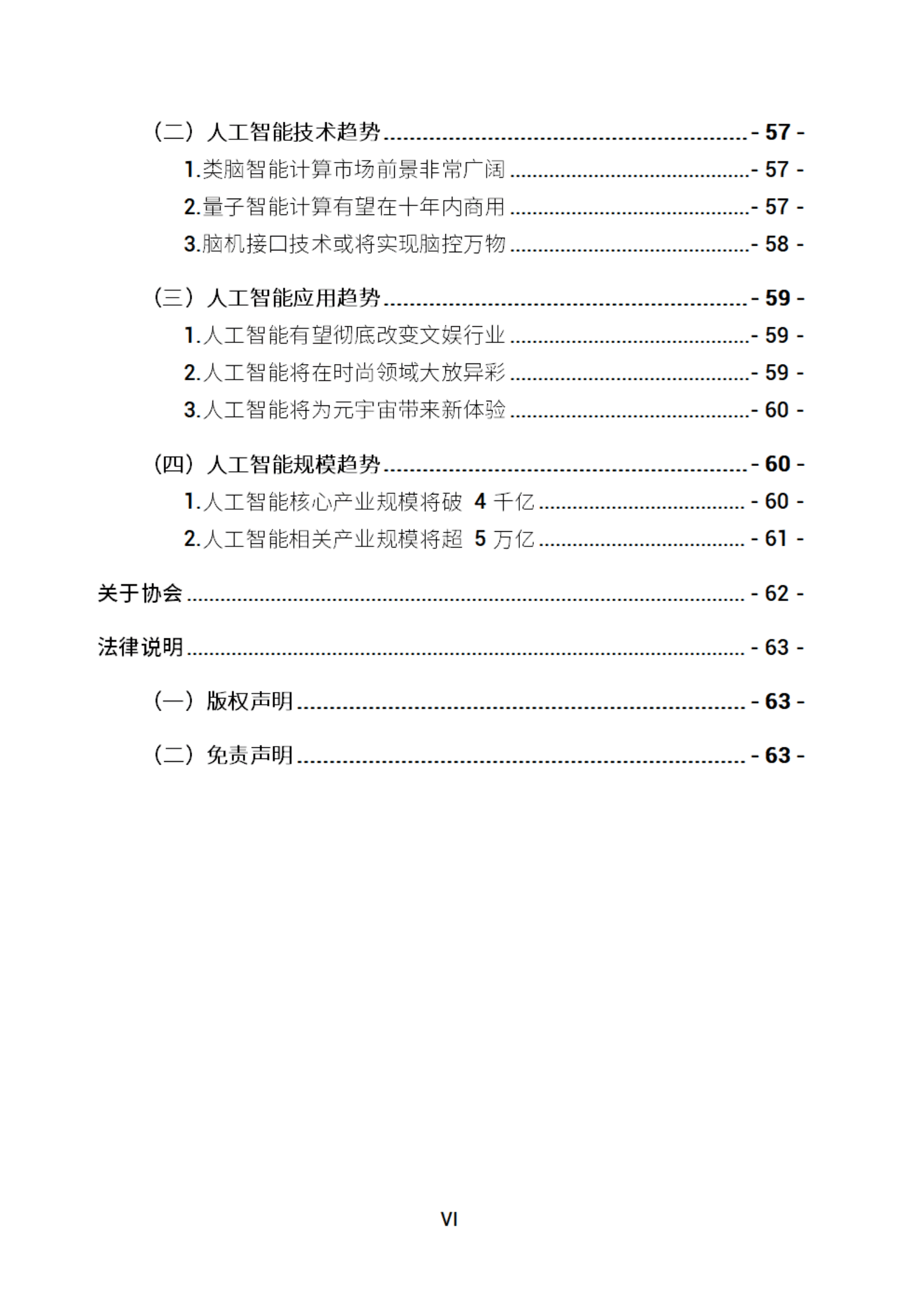 深圳市人工智能行业协会：2022人工智能发展白皮书.pdf 第6页