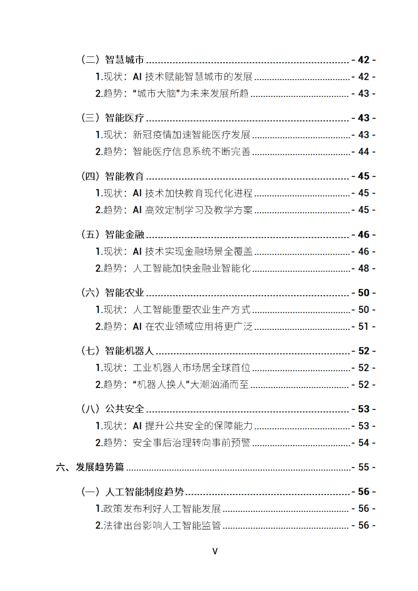 深圳市人工智能行业协会：2022人工智能发展白皮书.pdf 第5页