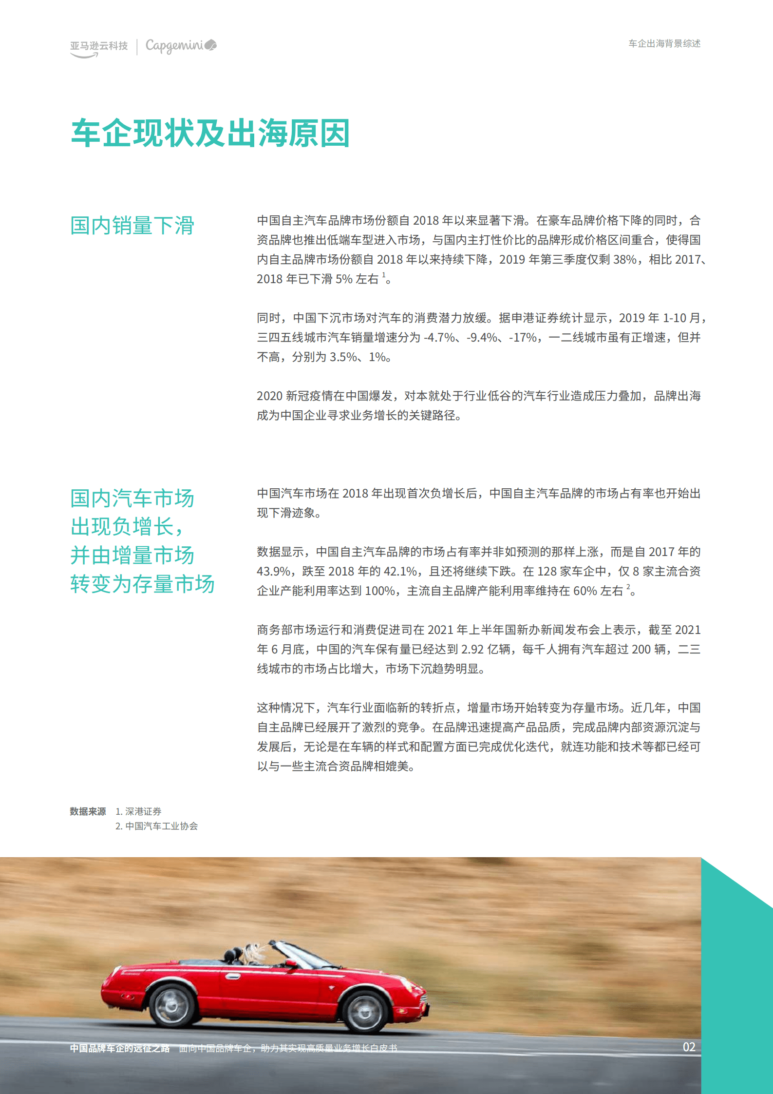 亚马逊云科技：2022中国品牌车企的远征之路白皮书.pdf 第4页
