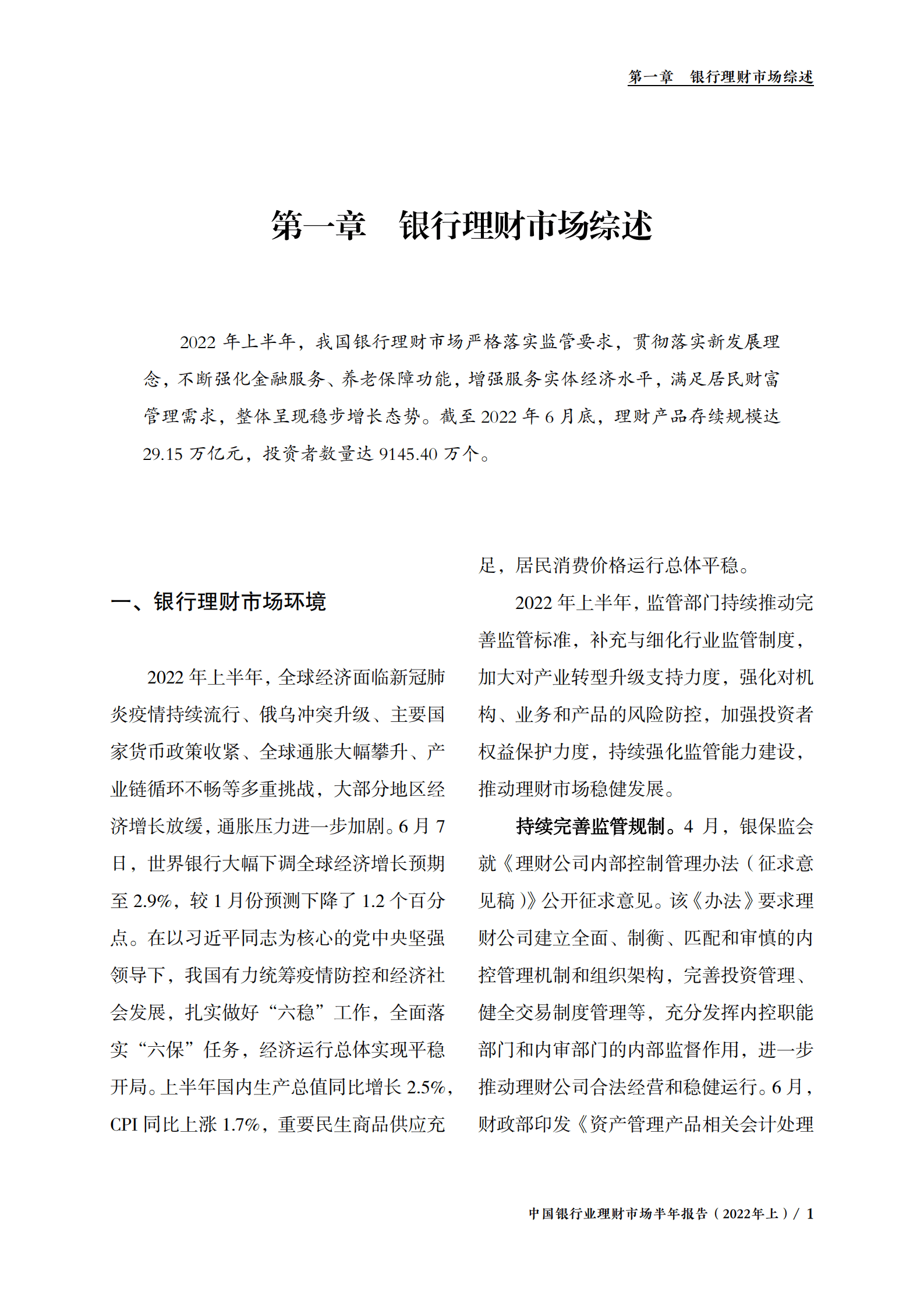 银行业理财登记托管中心：中国银行业理财市场半年报告（2022年上）.pdf 第4页