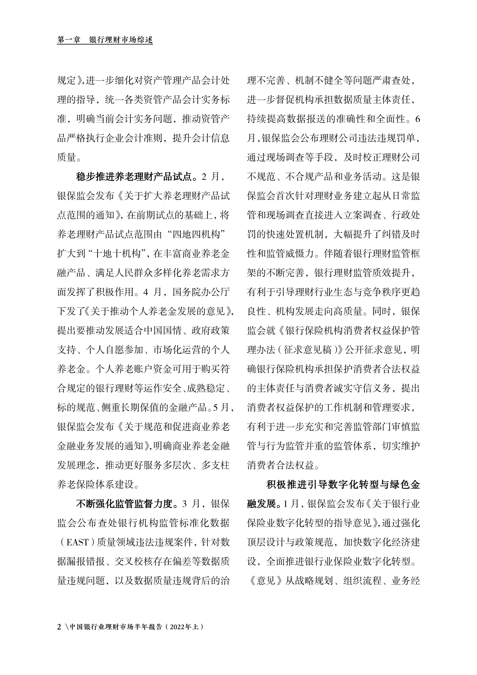银行业理财登记托管中心：中国银行业理财市场半年报告（2022年上）.pdf 第5页