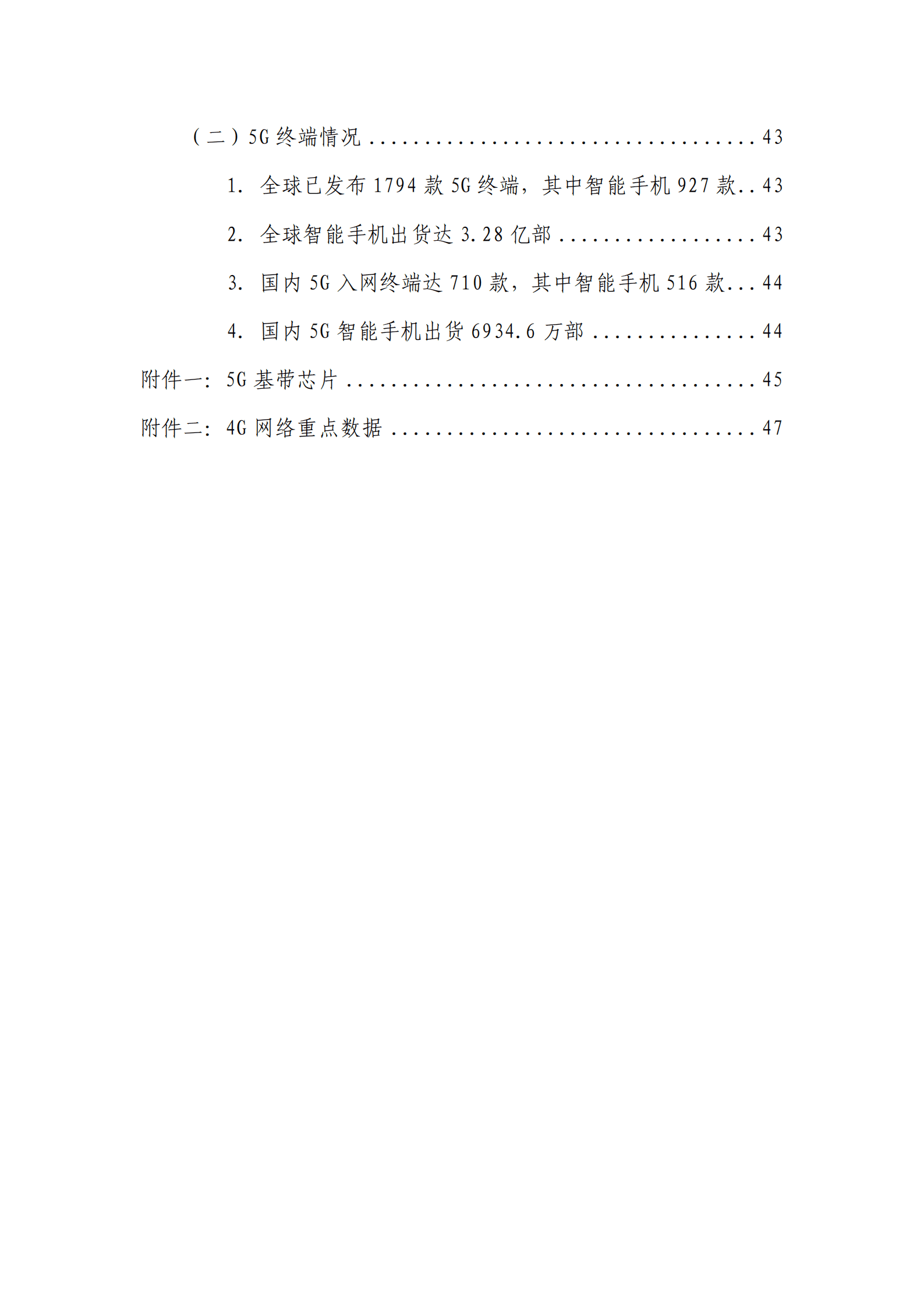 TD产业联盟：2022年第一季度5G产业和市场发展报告.pdf 第4页