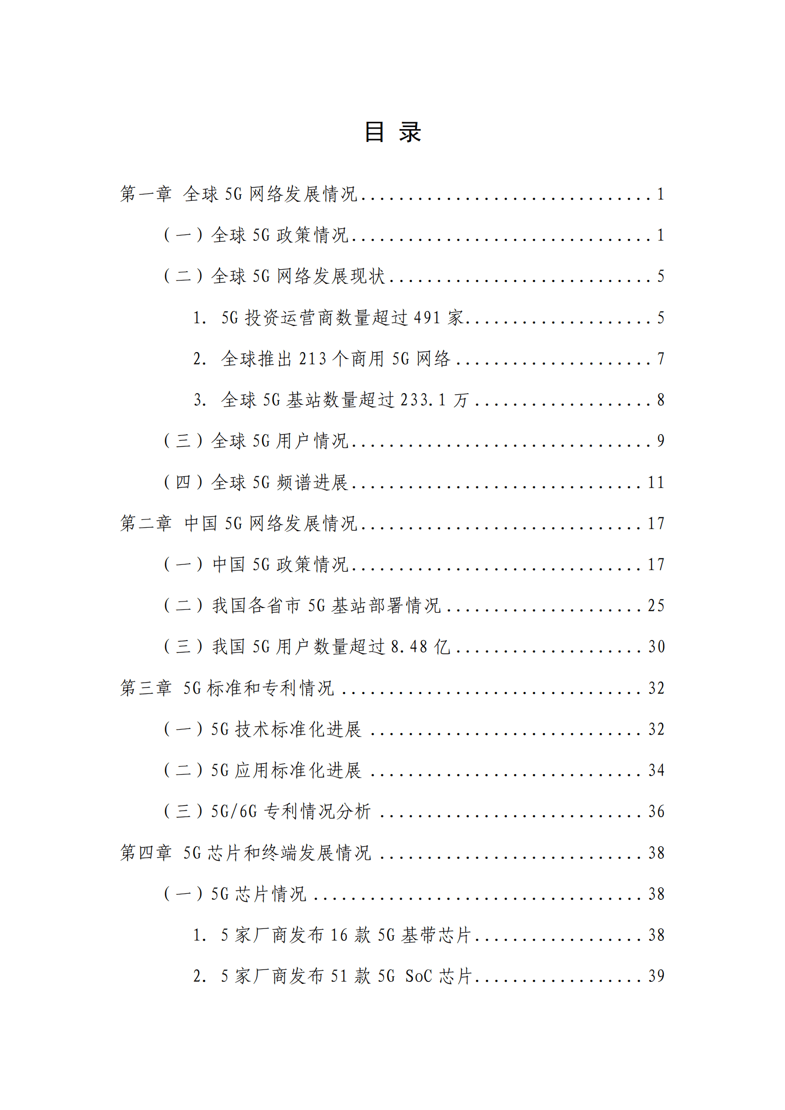 TD产业联盟：2022年第一季度5G产业和市场发展报告.pdf 第3页