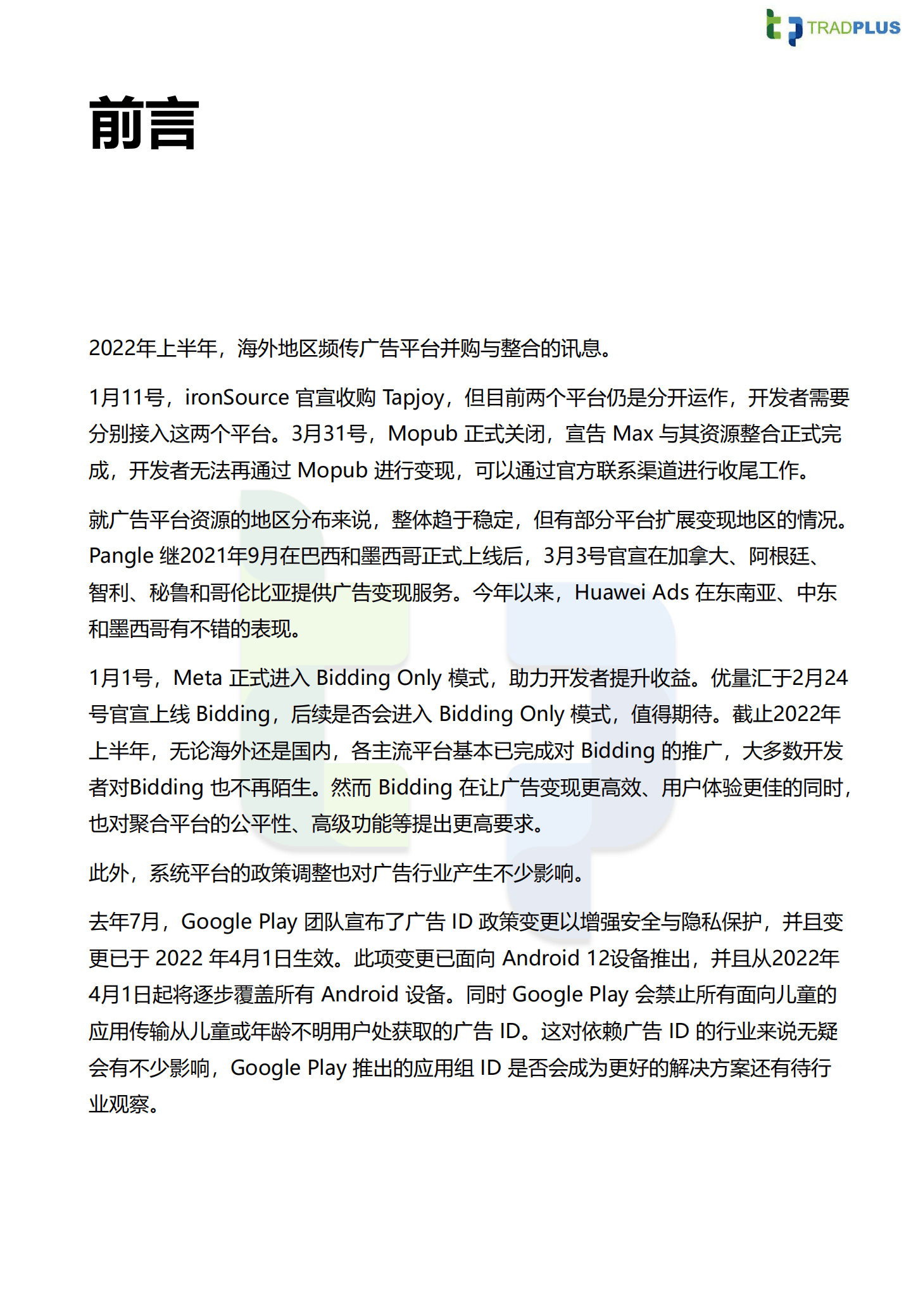 TradPlus：2022年中版全球手游广告变现白皮书.pdf 第2页