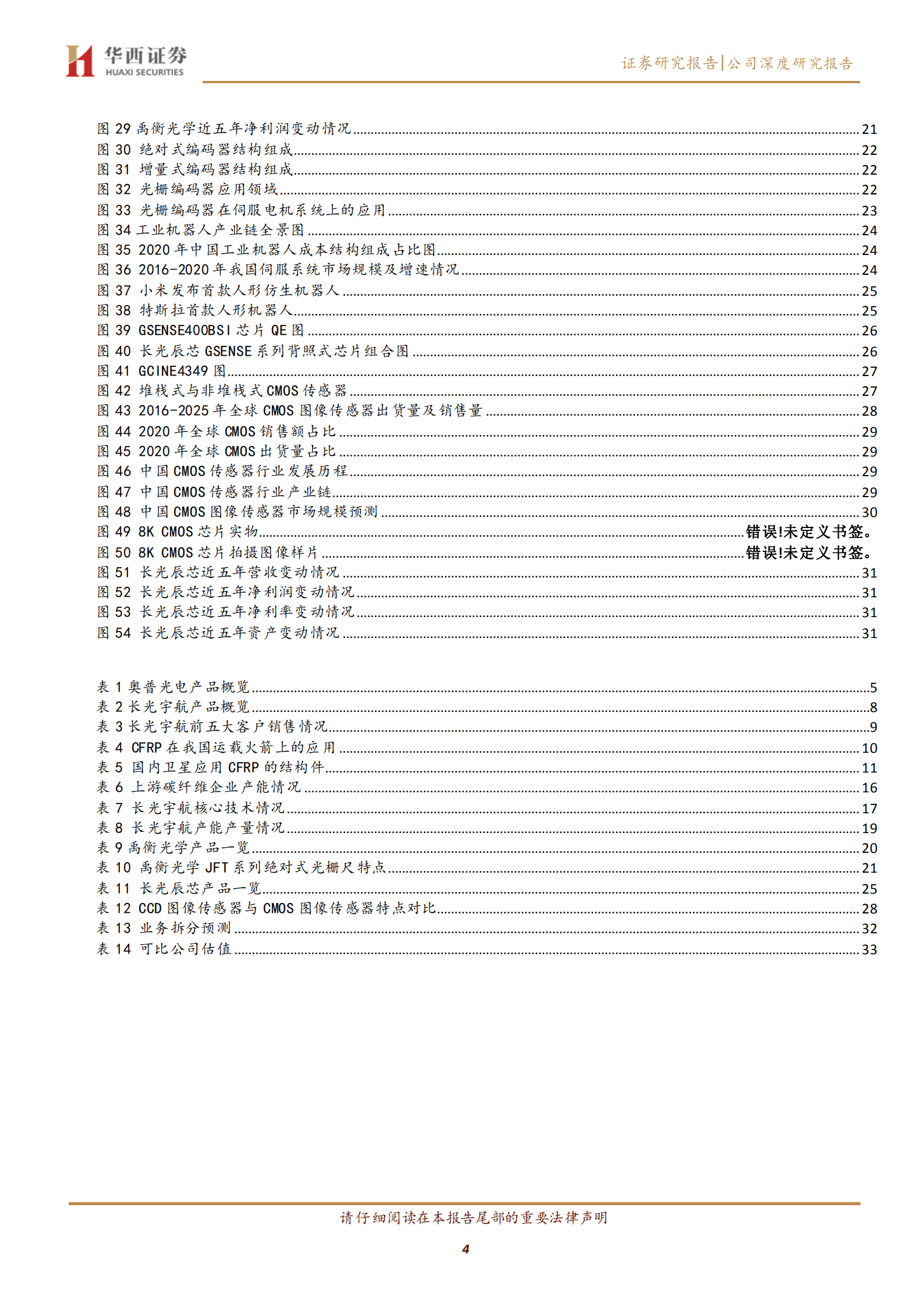 奥普光电-高科技军民融合&ldquo;小巨人&rdquo;-220820.pdf 第4页