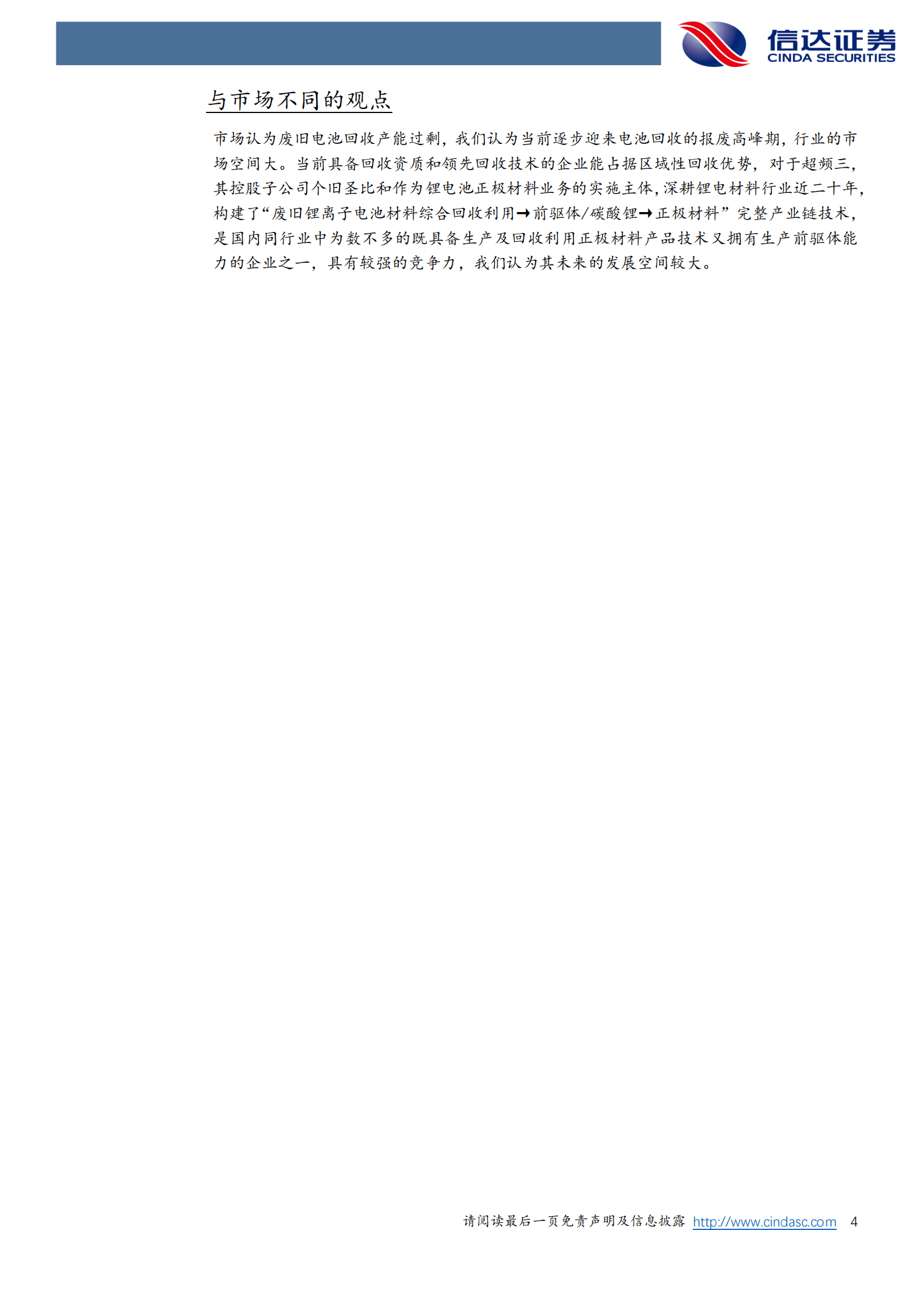超频三：布局锂电池回收，突破盈利能力边界-220819.pdf 第4页