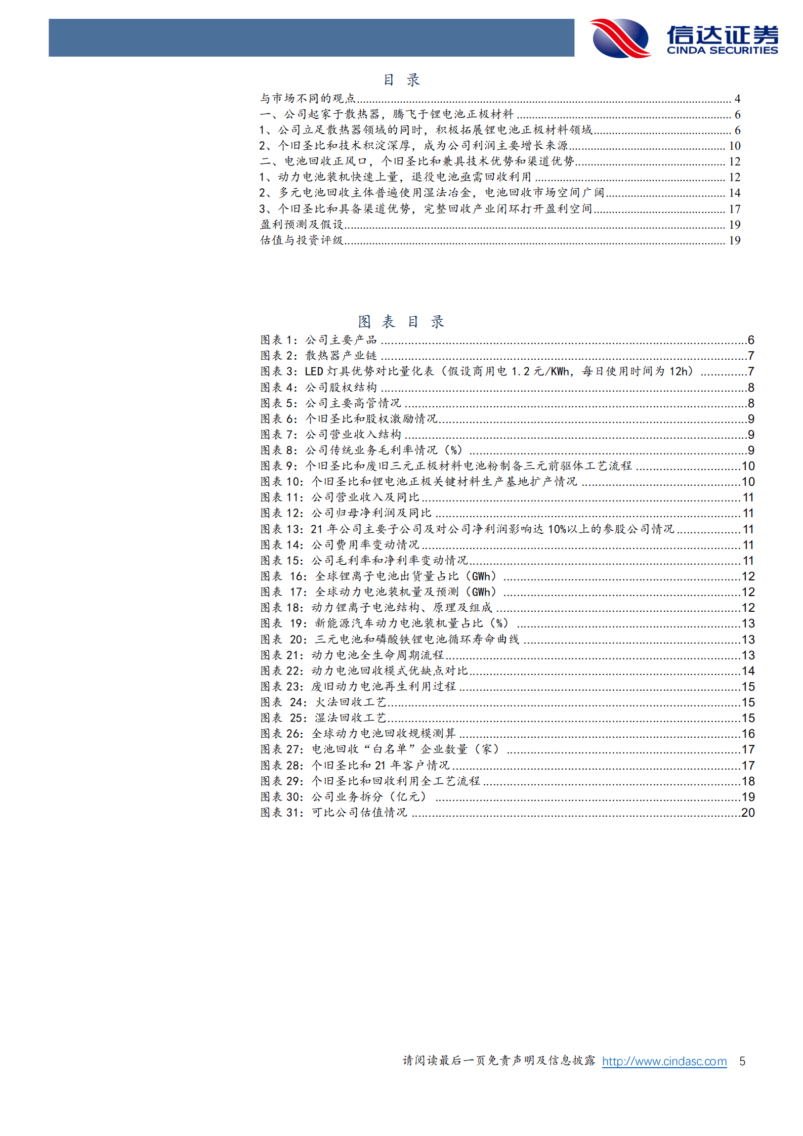 超频三：布局锂电池回收，突破盈利能力边界-220819.pdf 第5页