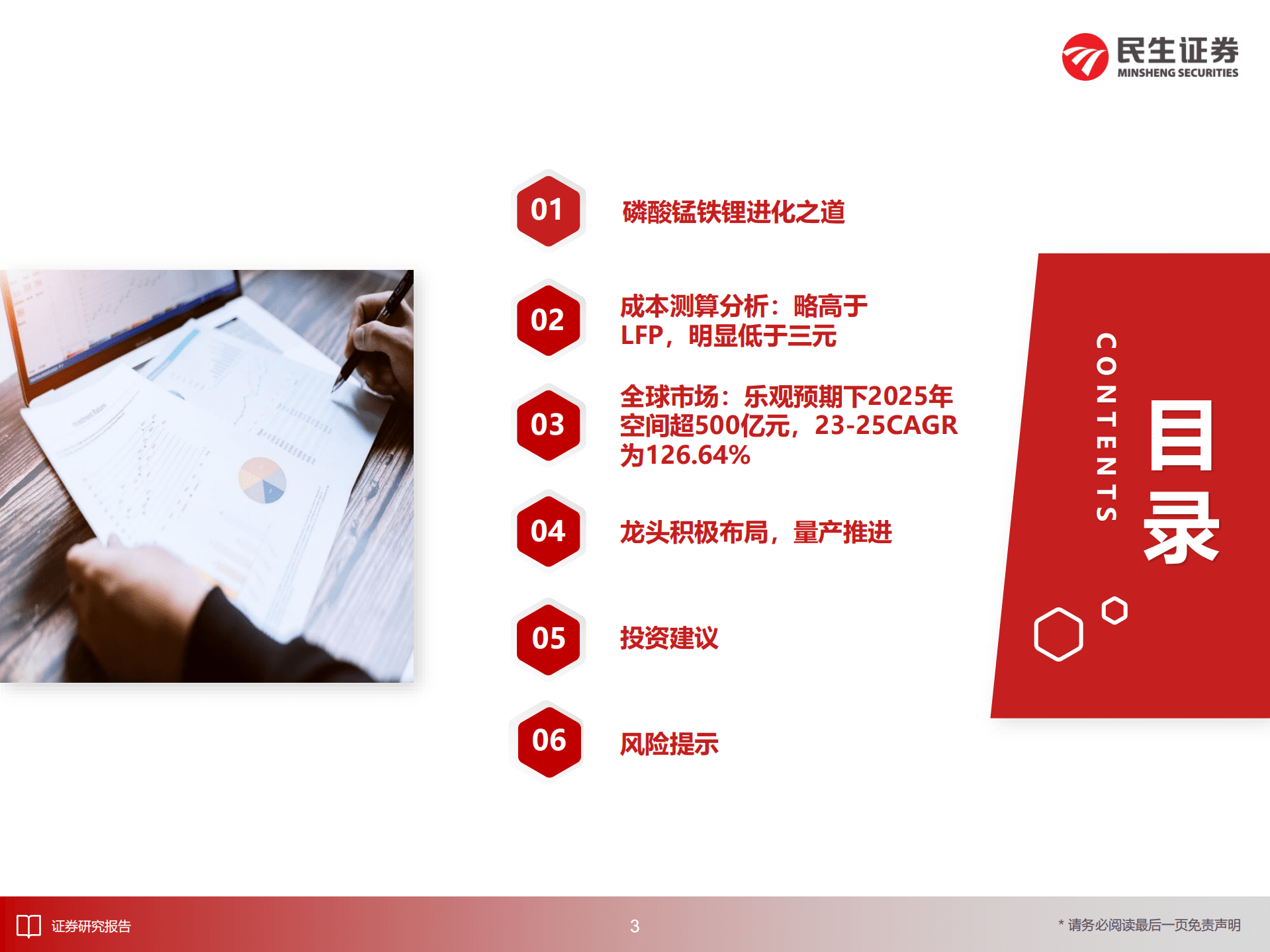 电动车行业深度报告：磷酸锰铁锂，锰将出征，后来居上-220823.pdf 第4页