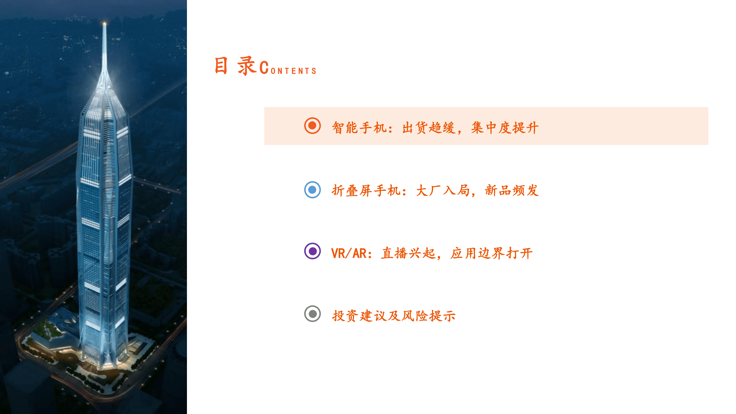 电子行业深度报告：周期与成长，创新永不眠-220821.pdf 第3页