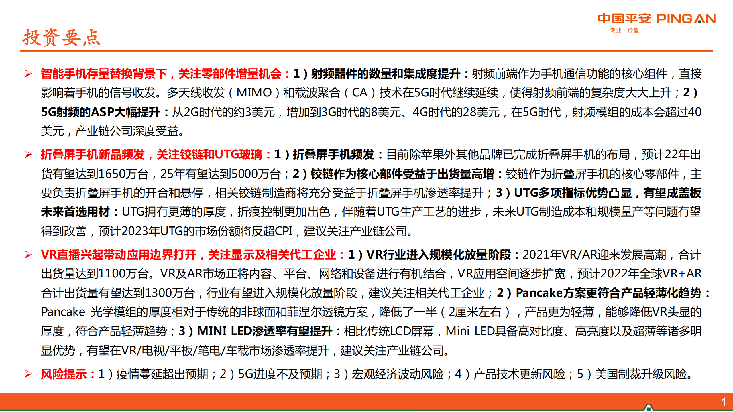 电子行业深度报告：周期与成长，创新永不眠-220821.pdf 第2页
