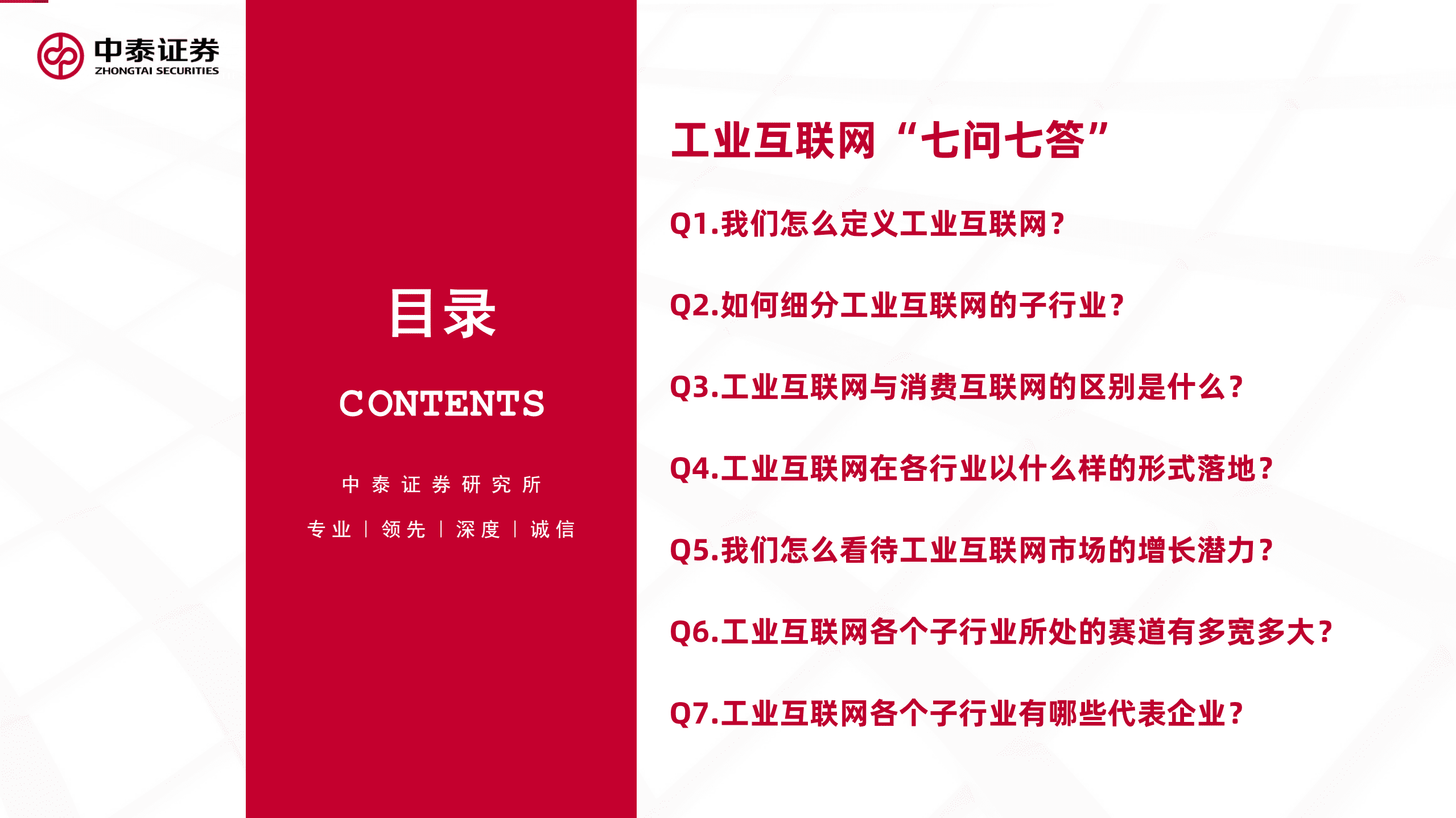 工业互联网行业专题研究之一：工业卖水人-220819.pdf 第5页