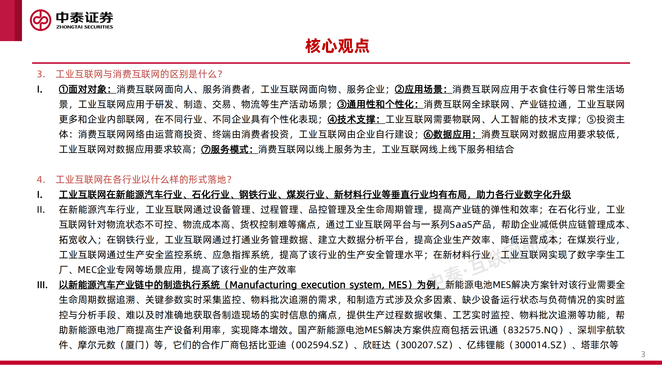 工业互联网行业专题研究之一：工业卖水人-220819.pdf 第3页