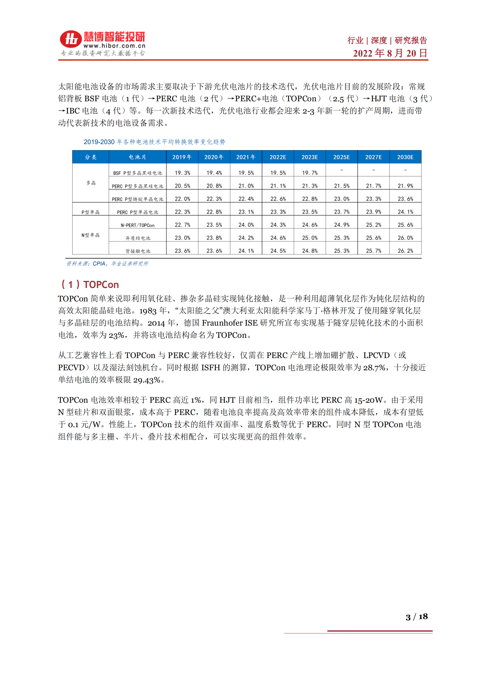 光伏设备行业深度研究：未来技术发展的趋势该如何把握？产业链及相关公司深度梳理-220820.pdf 第3页