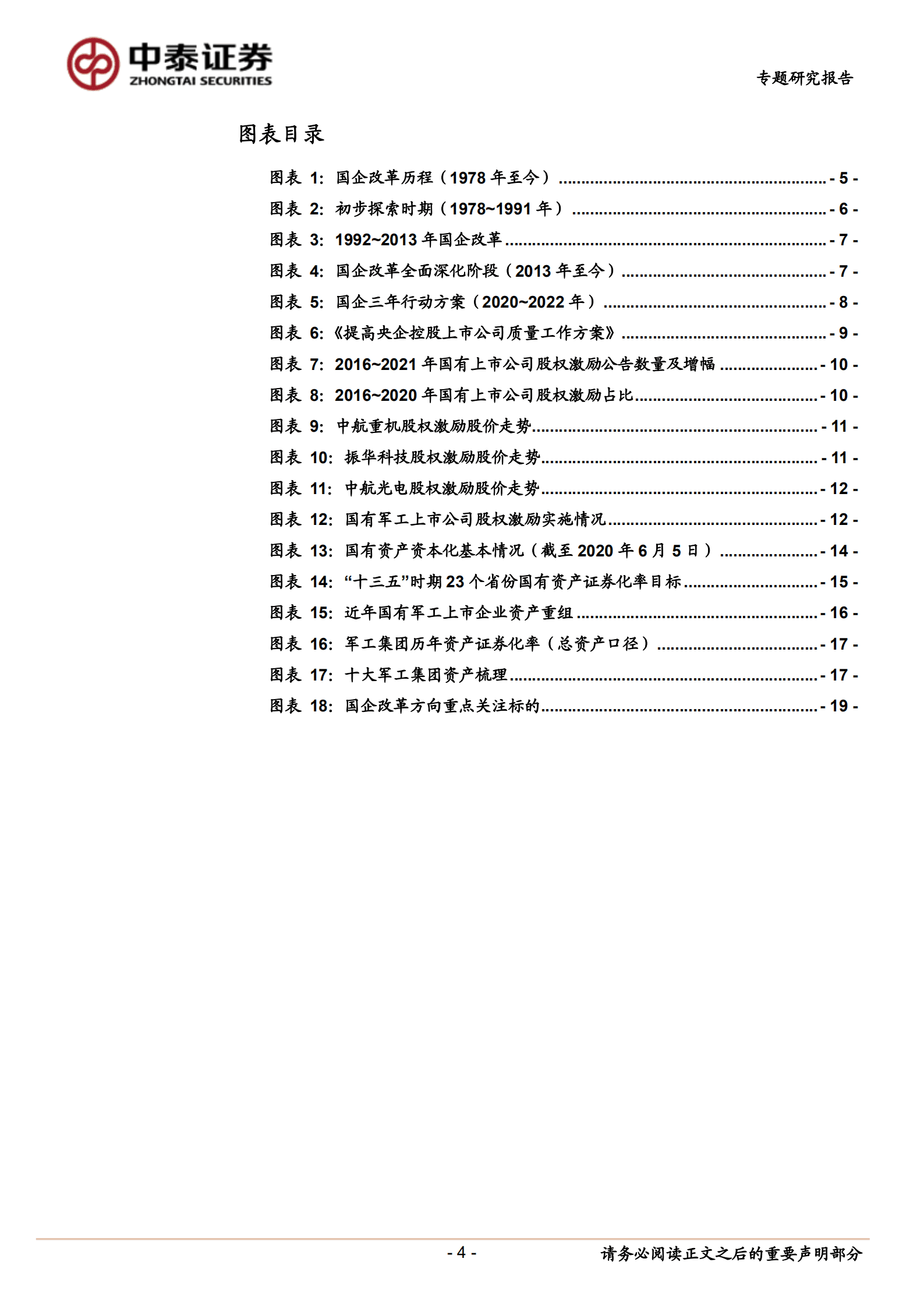 国防军工行业国企改革专题报告：国企改革进程提速，孕育&ldquo;十四五&rdquo;军工板块重大投资机遇-220821.pdf 第4页