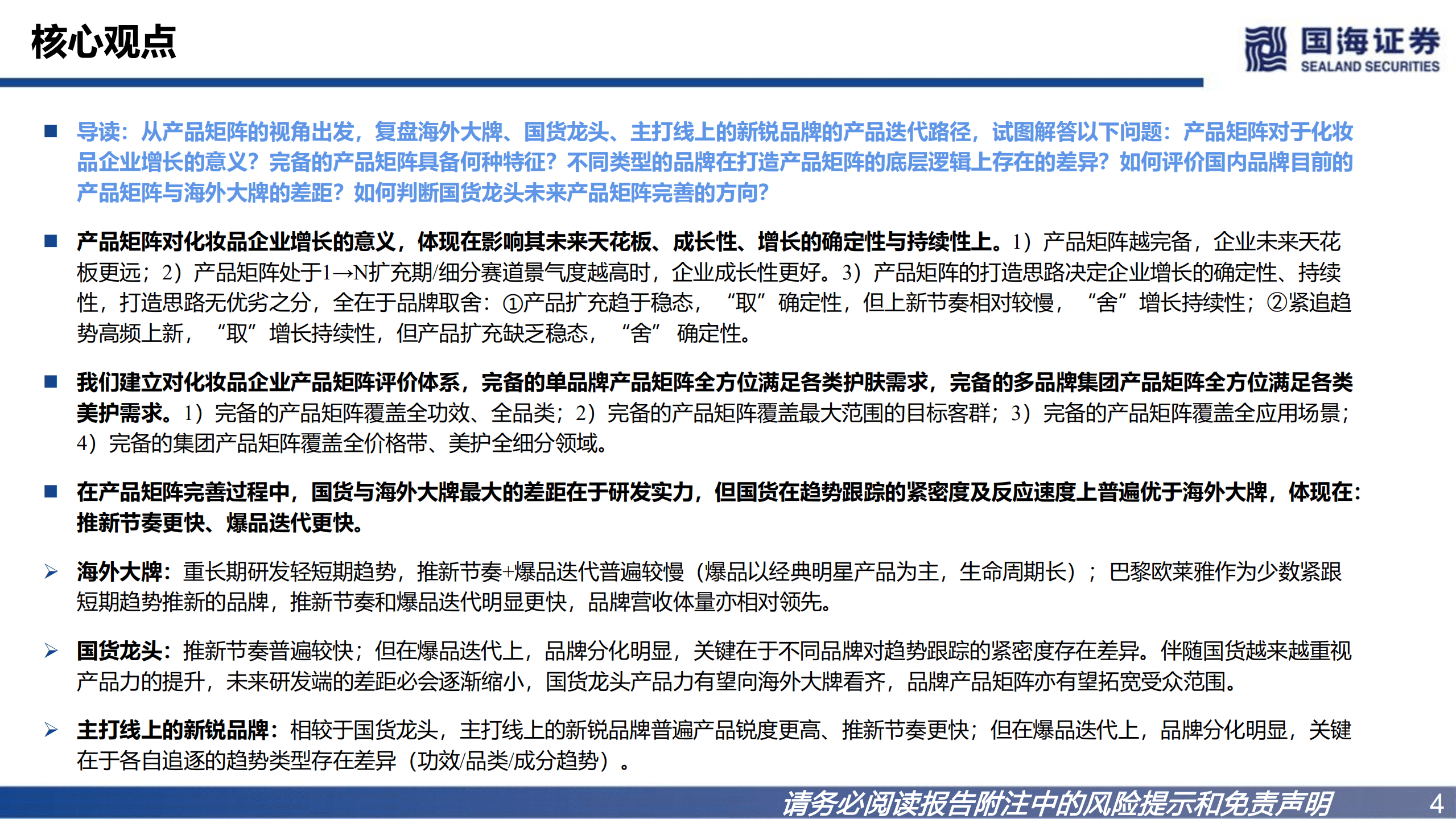 化妆品行业：国货品牌距国外大牌有多远之产品矩阵-220822.pdf 第4页