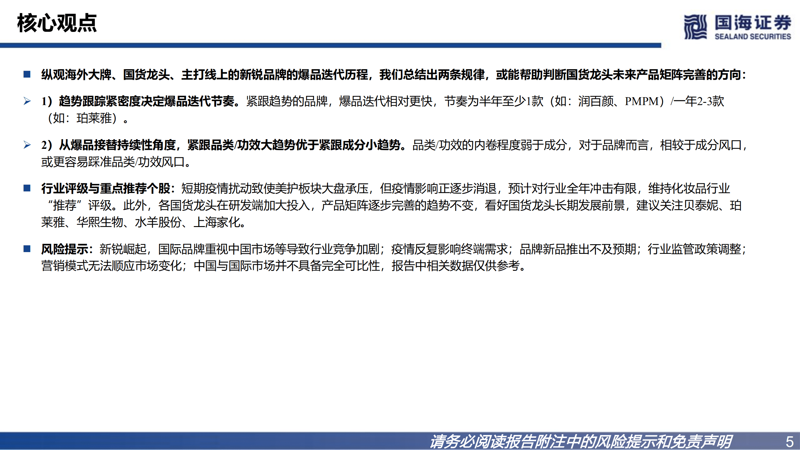 化妆品行业：国货品牌距国外大牌有多远之产品矩阵-220822.pdf 第5页