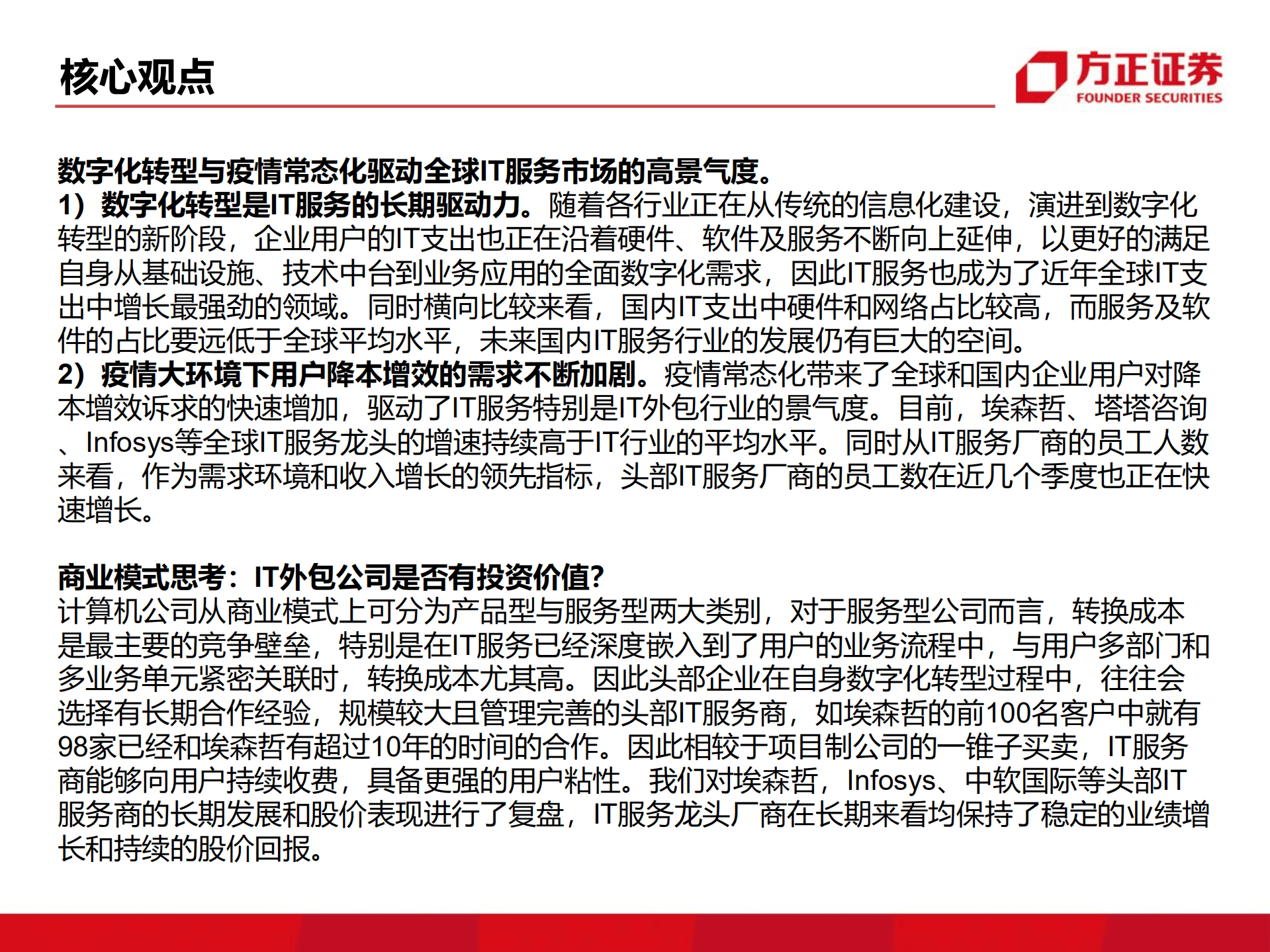 计算机行业：IT外包，数字化转型的基石-220820.pdf 第2页