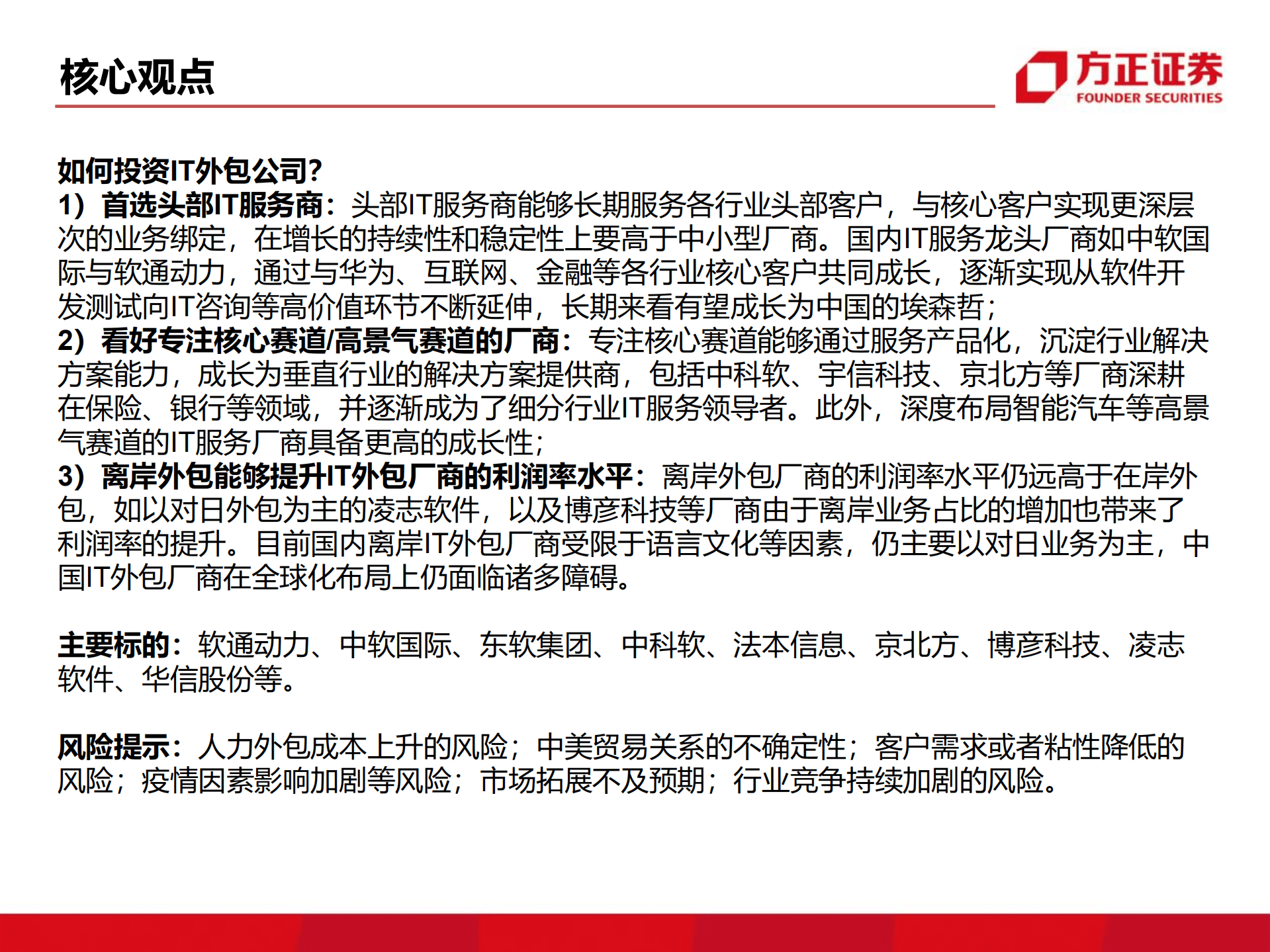 计算机行业：IT外包，数字化转型的基石-220820.pdf 第3页